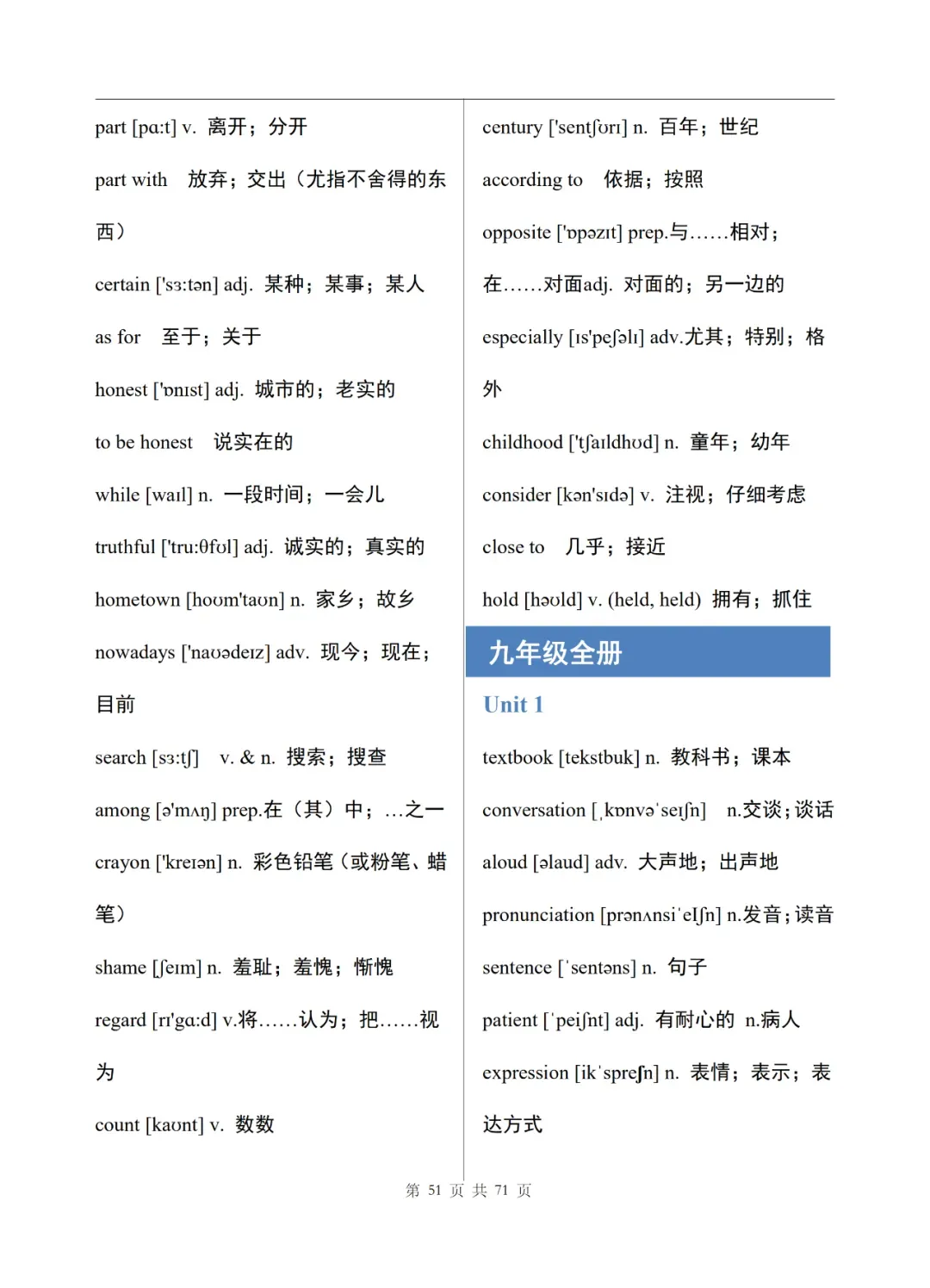 中考英语单词表(完整版),每天记一点 第52张