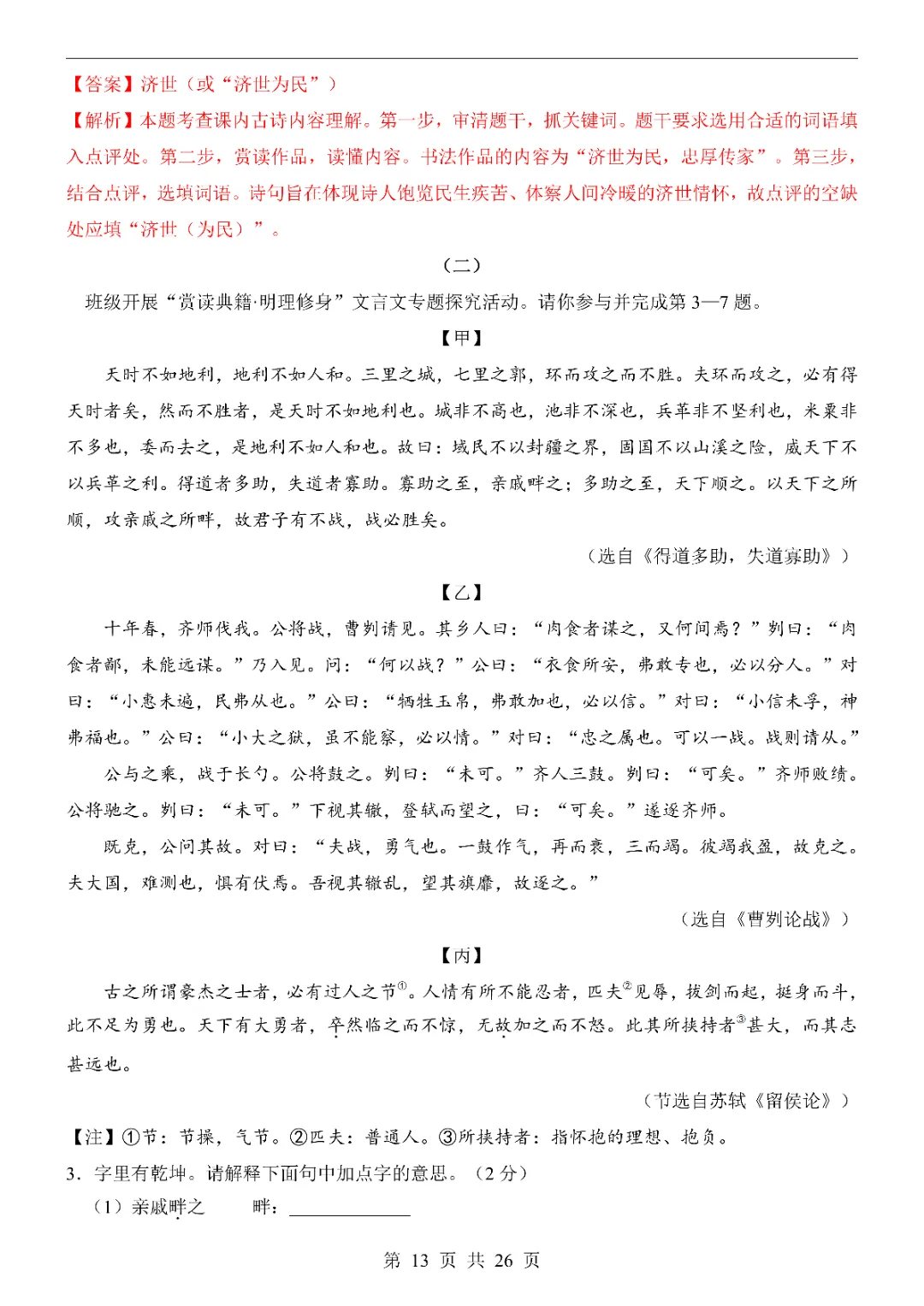 2026年中考语文第一次模拟考试卷2(完整电子版可打印) 第15张