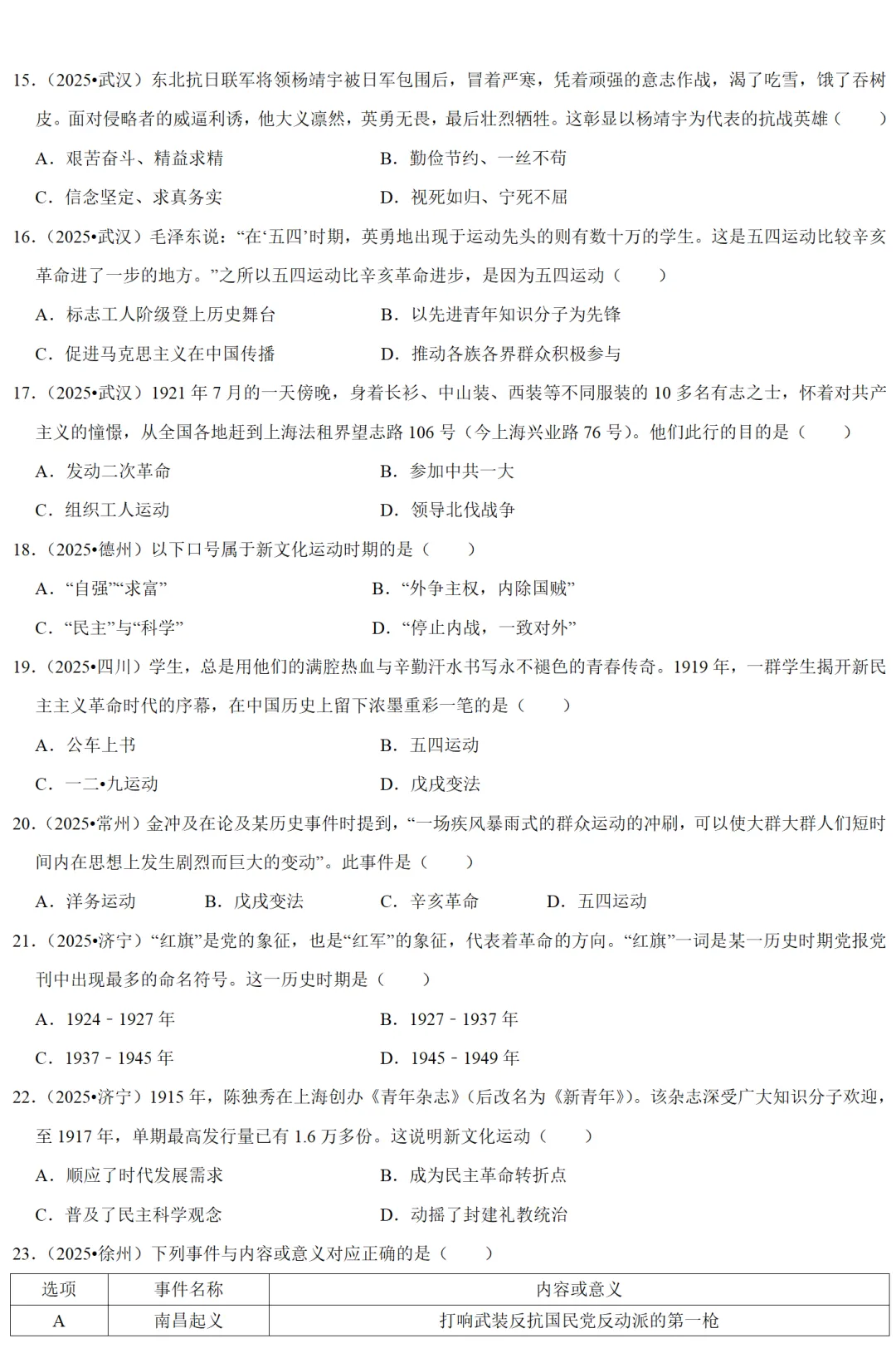 2026中考历史备考全国真题大全丨20个专题真题+答案+解析+点评,考前冲刺复习一站式刷完 第98张