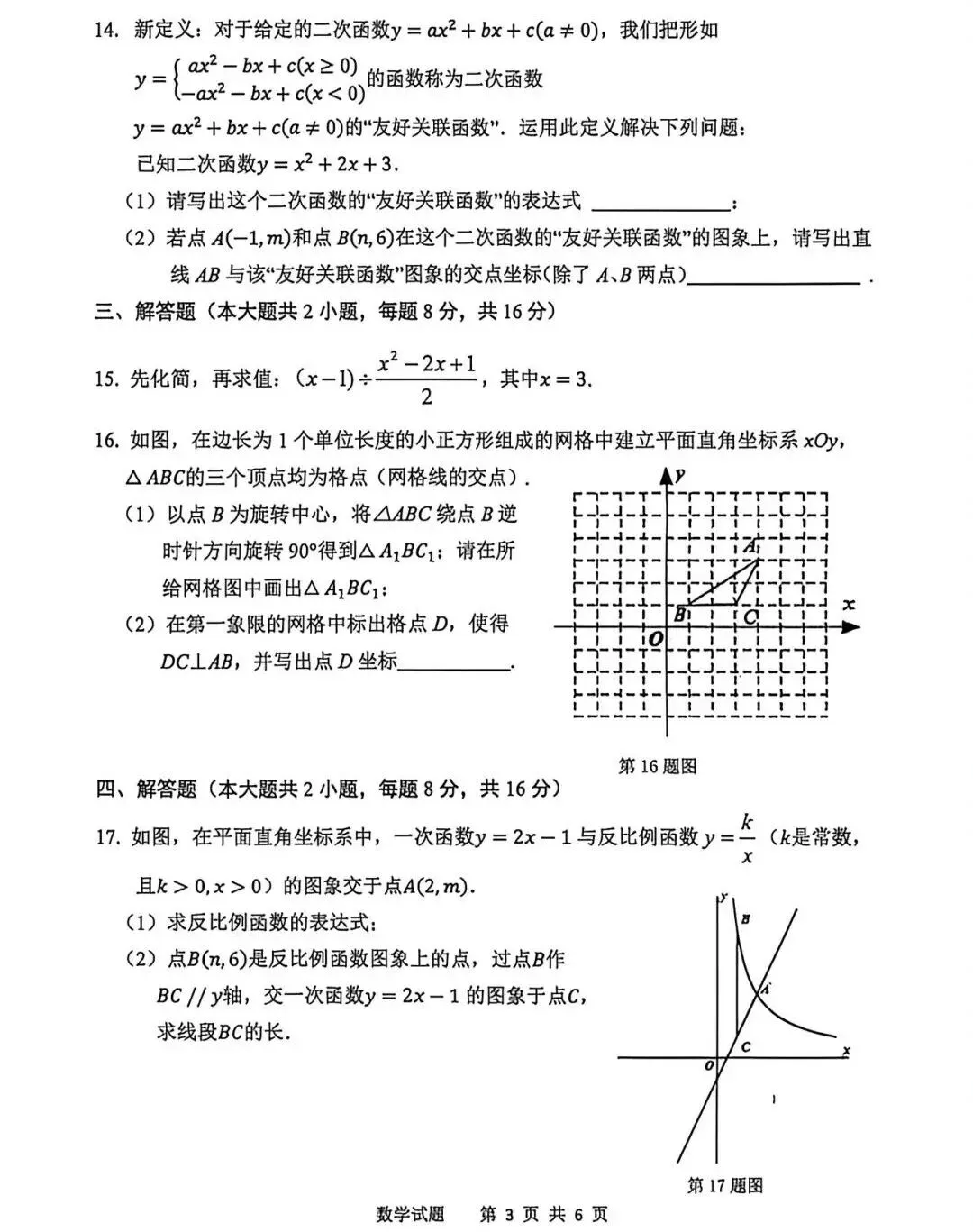 2026年安庆市中考一模数学试卷及答案(三套) 第3张 2026年安庆市中考一模数学试卷及答案(三套) 第3张