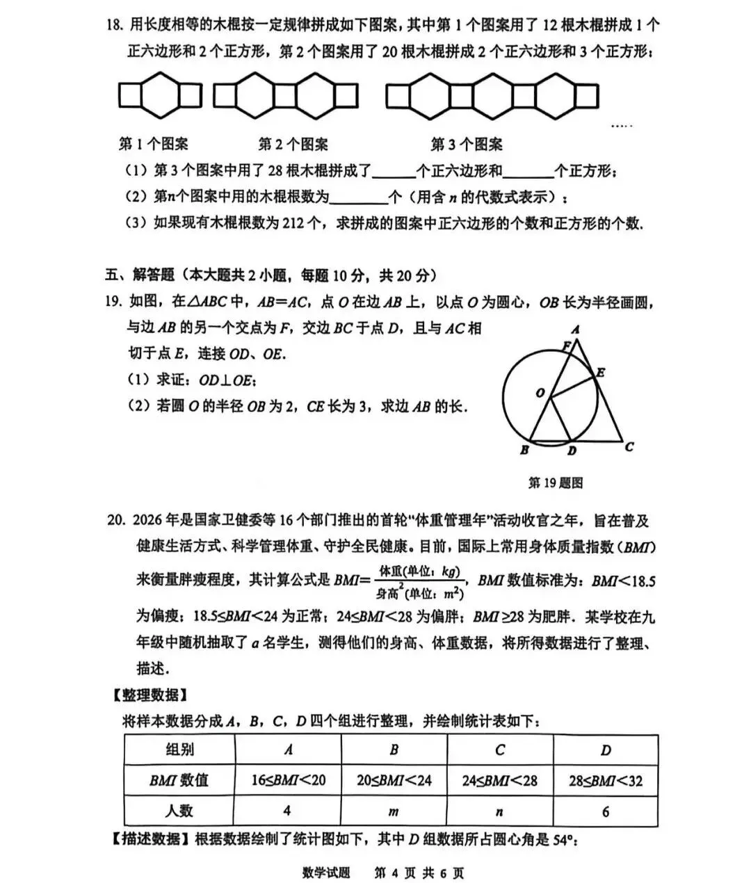 2026年安庆市中考一模数学试卷及答案(三套) 第4张 2026年安庆市中考一模数学试卷及答案(三套) 第4张