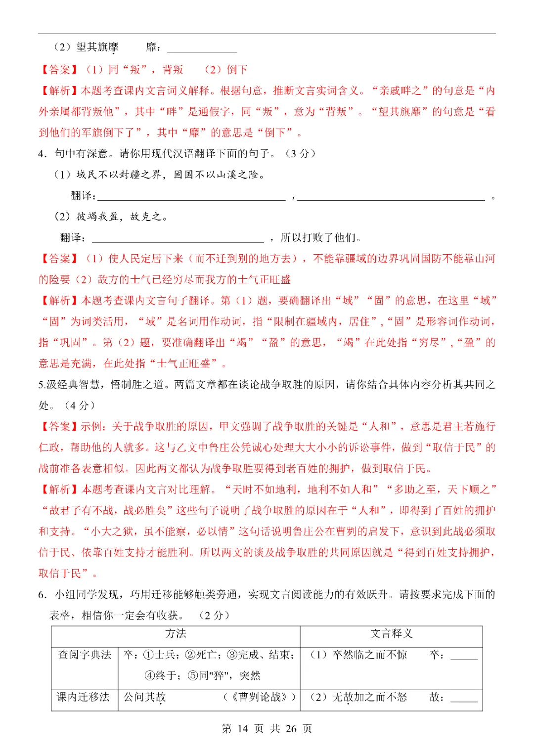 2026年中考语文第一次模拟考试卷2(完整电子版可打印) 第16张