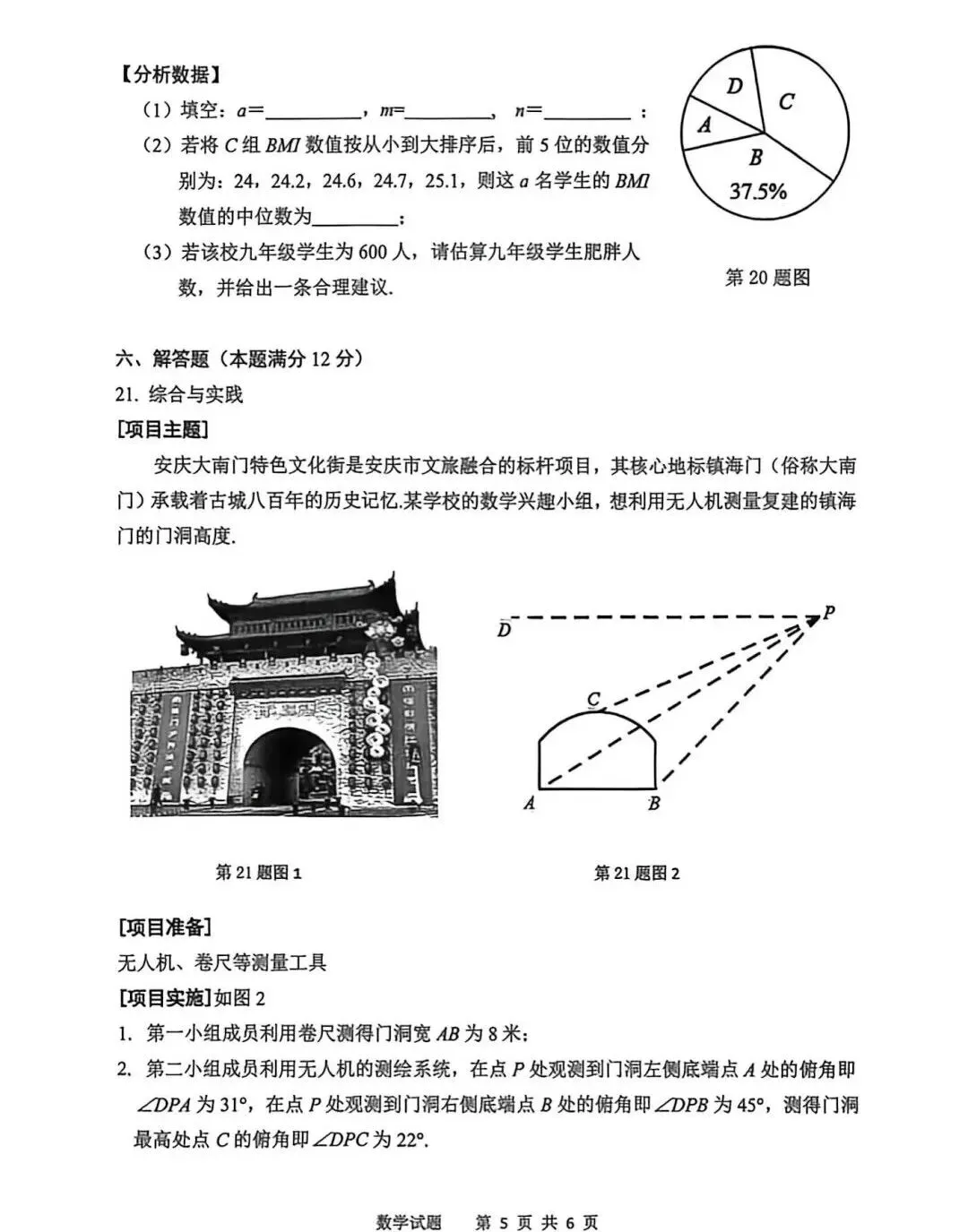 2026年安庆市中考一模数学试卷及答案(三套) 第5张 2026年安庆市中考一模数学试卷及答案(三套) 第5张