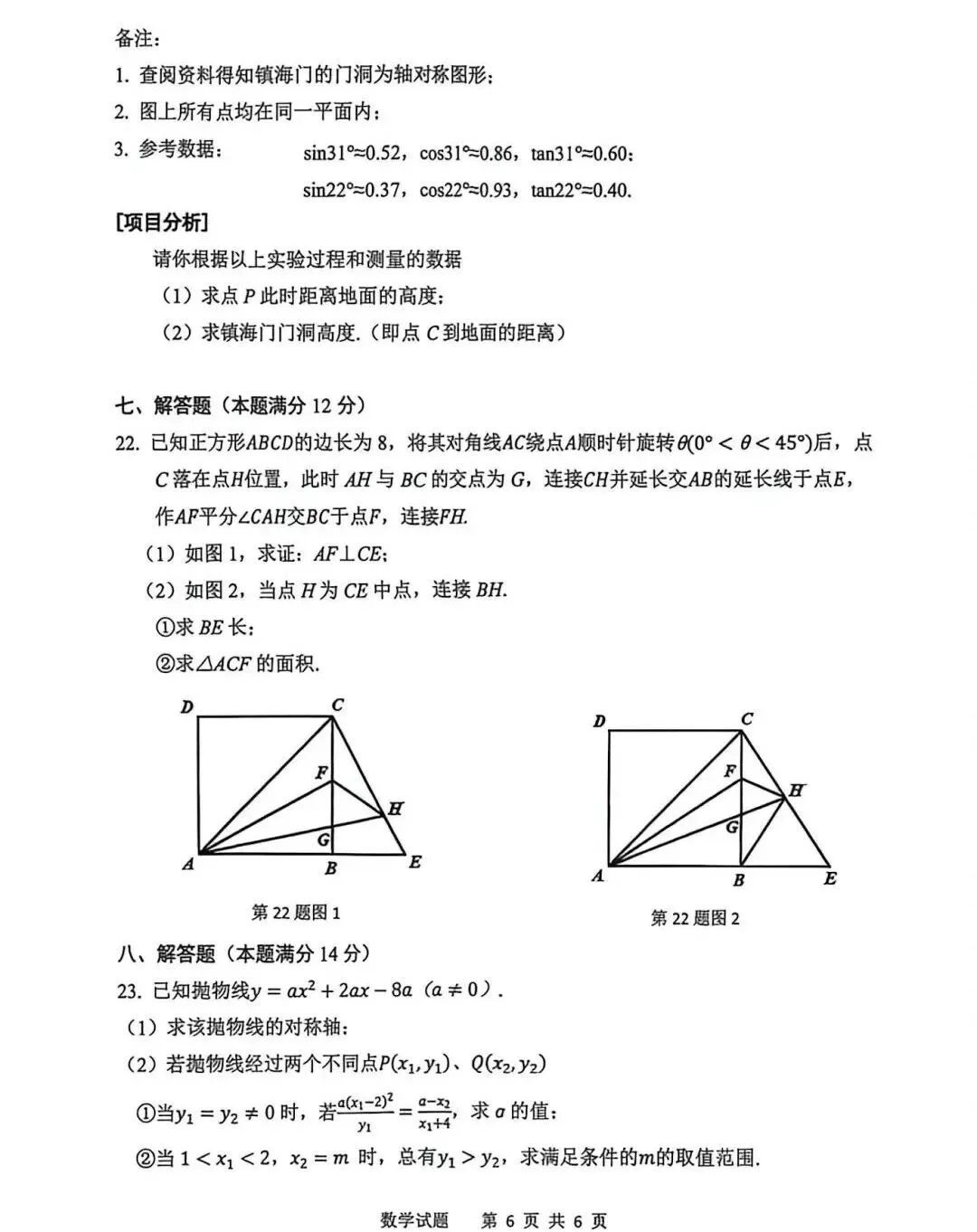 2026年安庆市中考一模数学试卷及答案(三套) 第6张 2026年安庆市中考一模数学试卷及答案(三套) 第6张