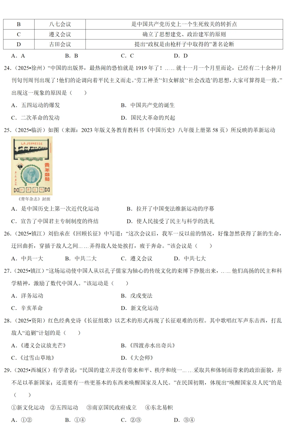 2026中考历史备考全国真题大全丨20个专题真题+答案+解析+点评,考前冲刺复习一站式刷完 第99张