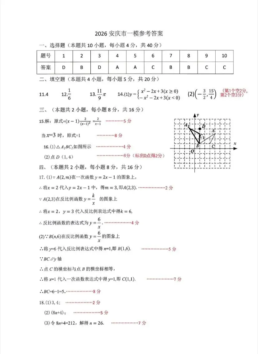 2026年安庆市中考一模数学试卷及答案(三套) 第7张 2026年安庆市中考一模数学试卷及答案(三套) 第7张