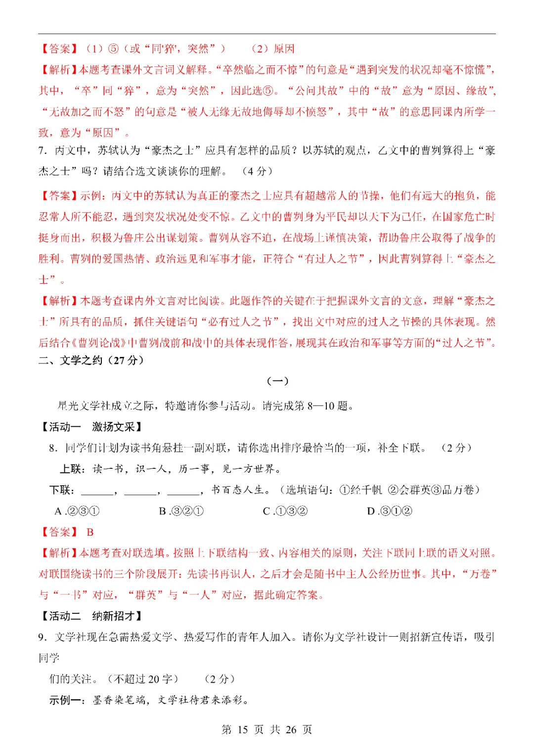 2026年中考语文第一次模拟考试卷2(完整电子版可打印) 第17张