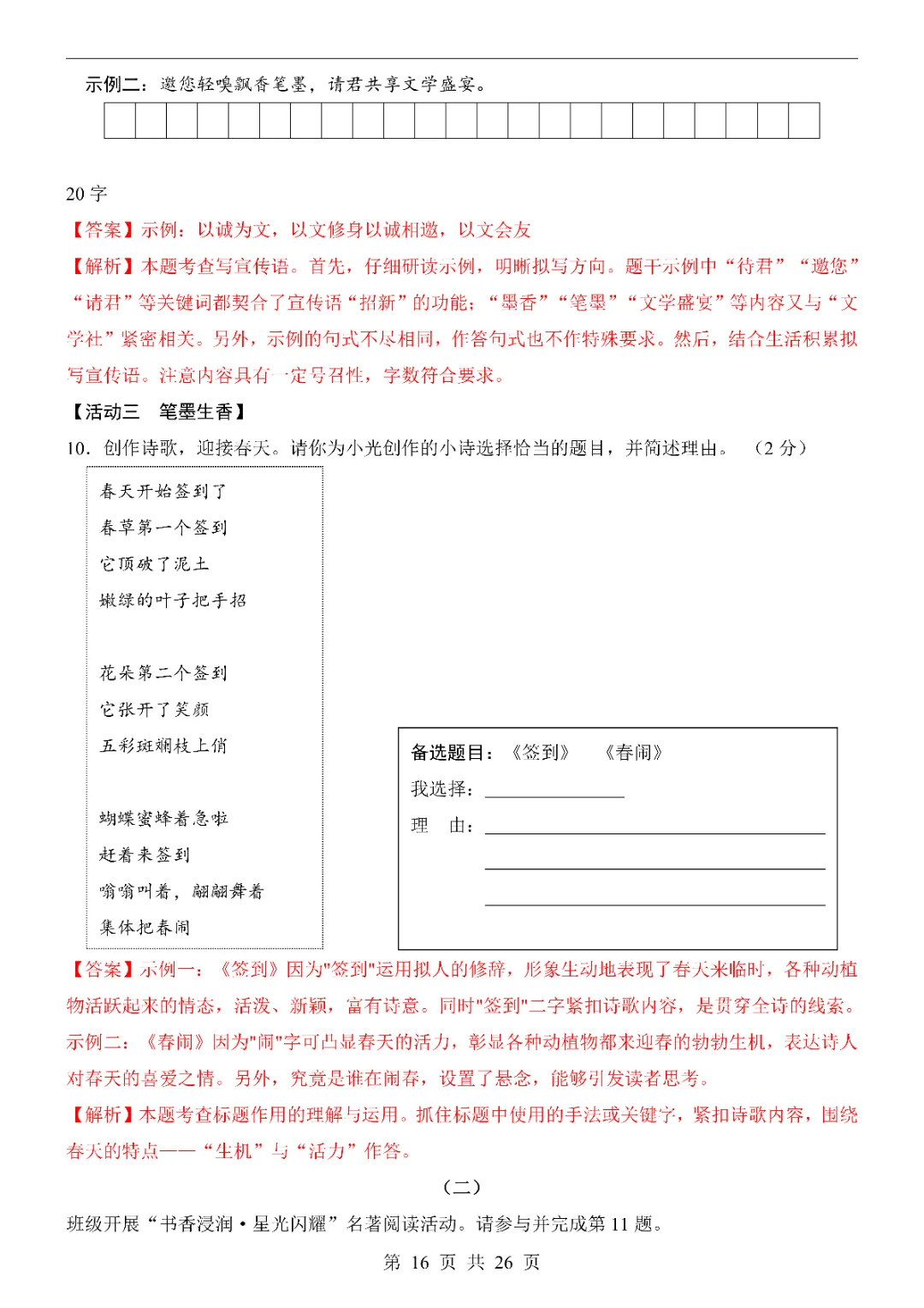 2026年中考语文第一次模拟考试卷2(完整电子版可打印) 第18张