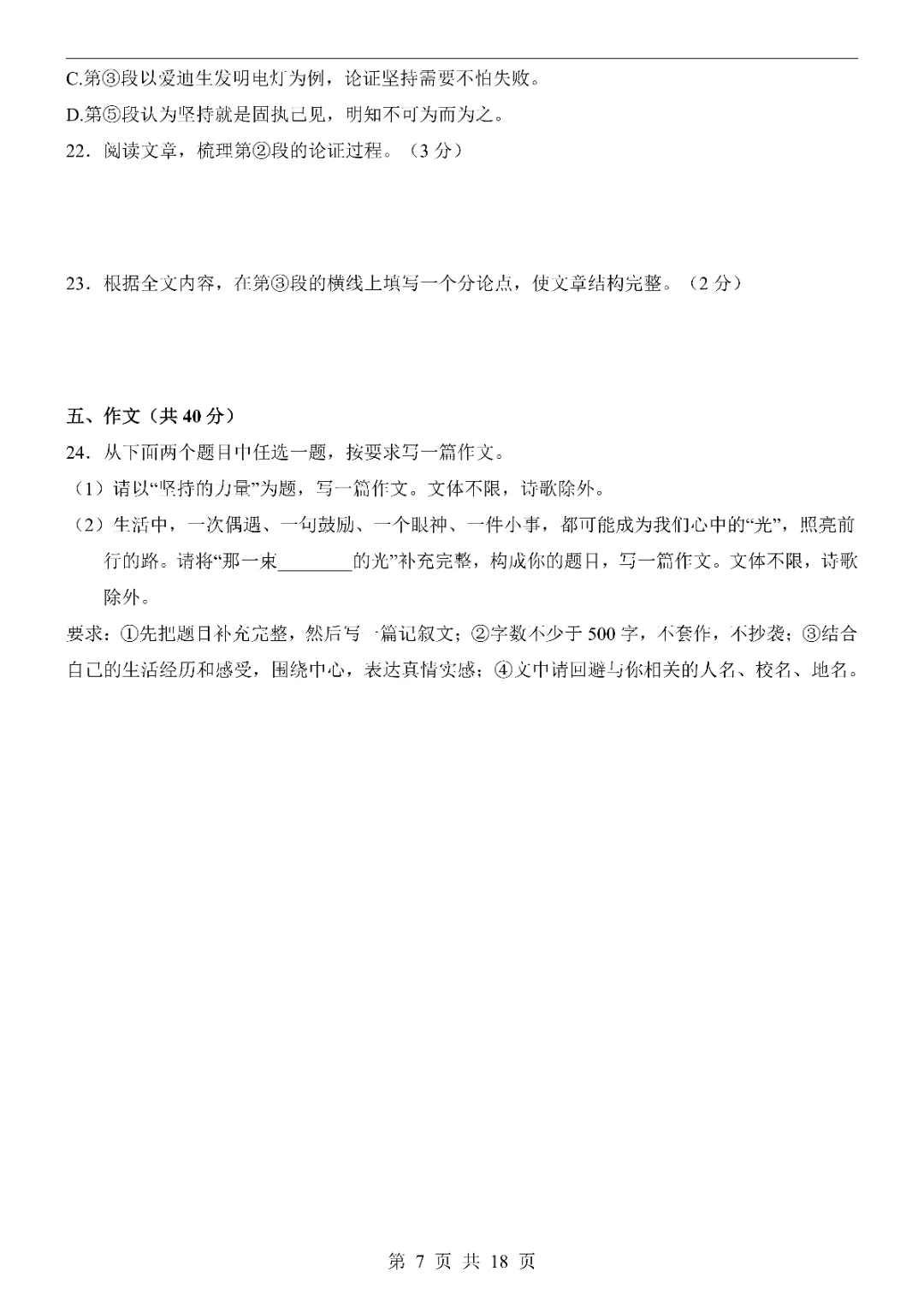 2026年中考语文第一次模拟考试卷1(完整电子版可打印) 第9张