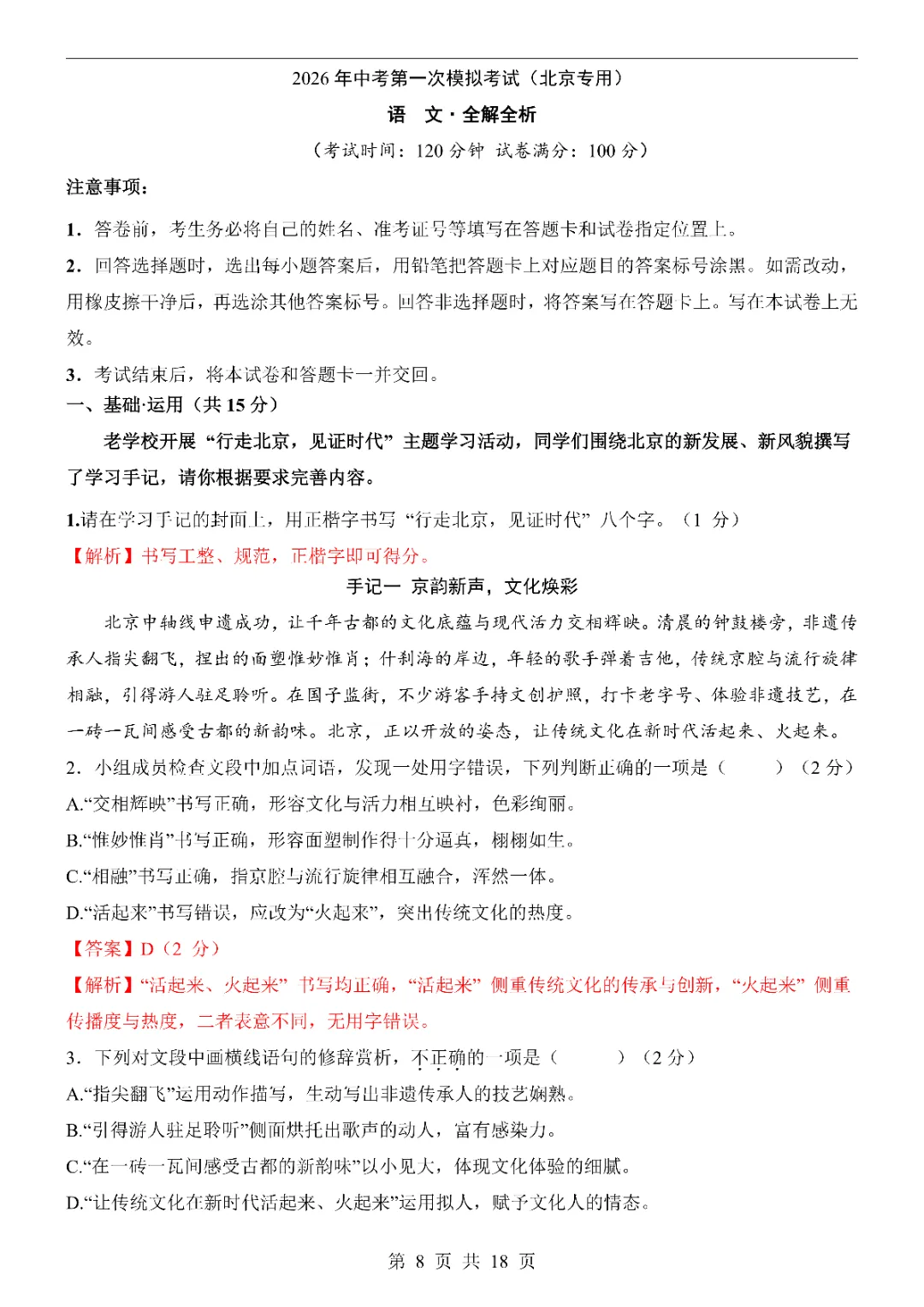 2026年中考语文第一次模拟考试卷1(完整电子版可打印) 第10张