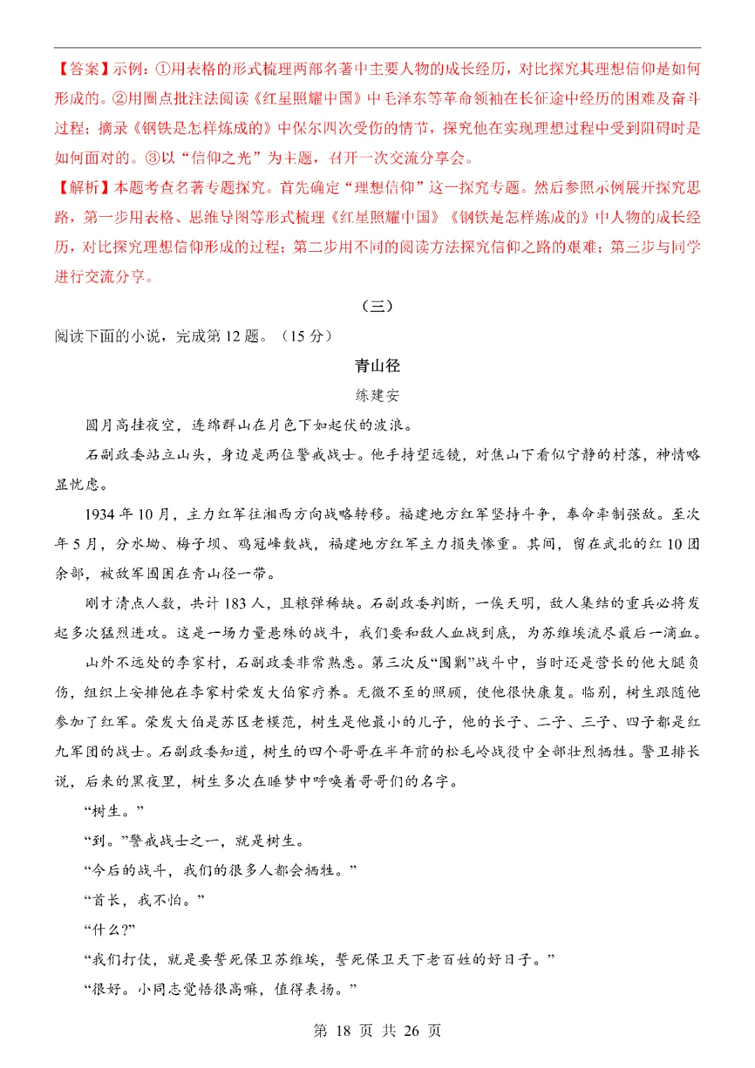 2026年中考语文第一次模拟考试卷2(完整电子版可打印) 第20张