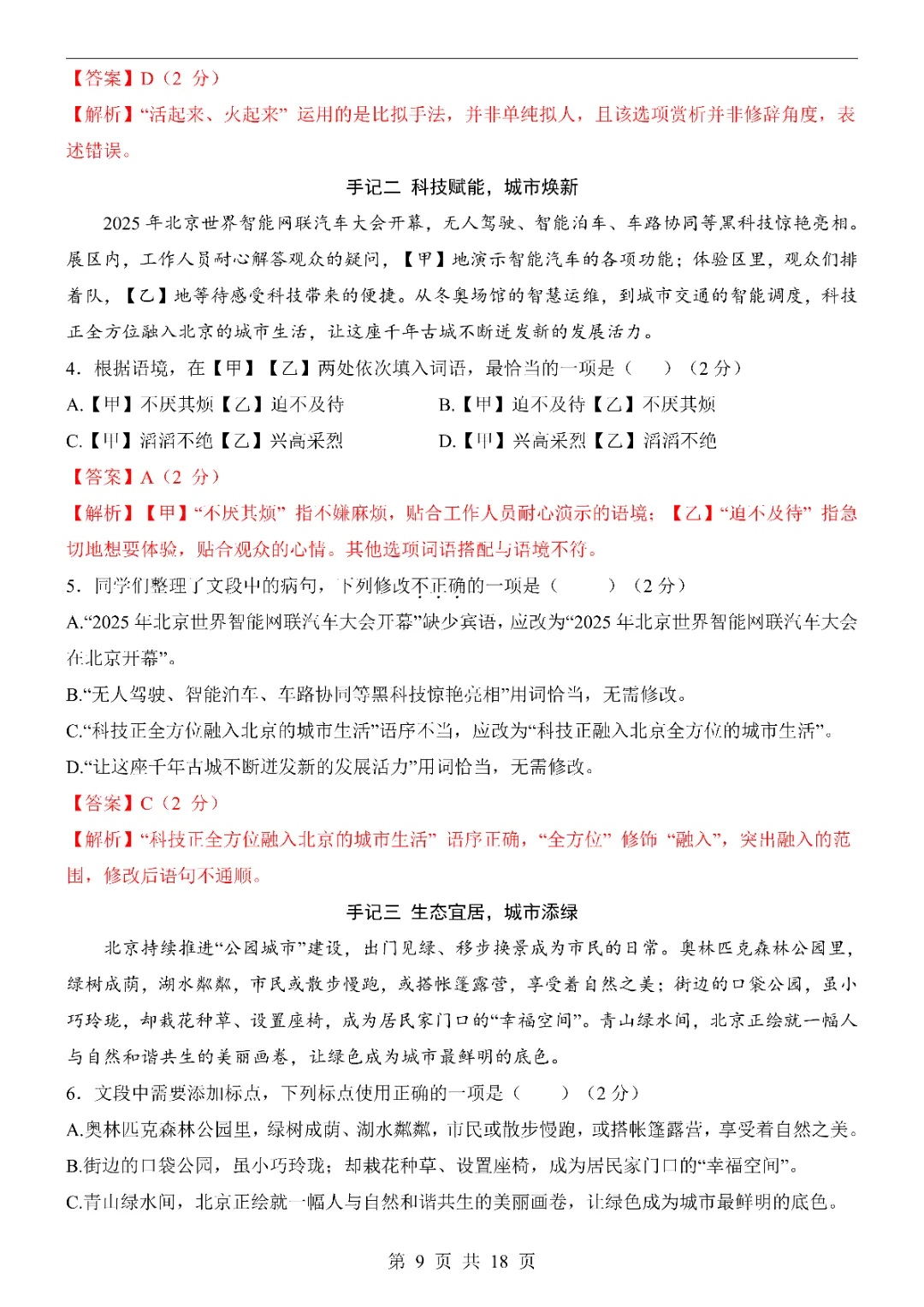 2026年中考语文第一次模拟考试卷1(完整电子版可打印) 第11张