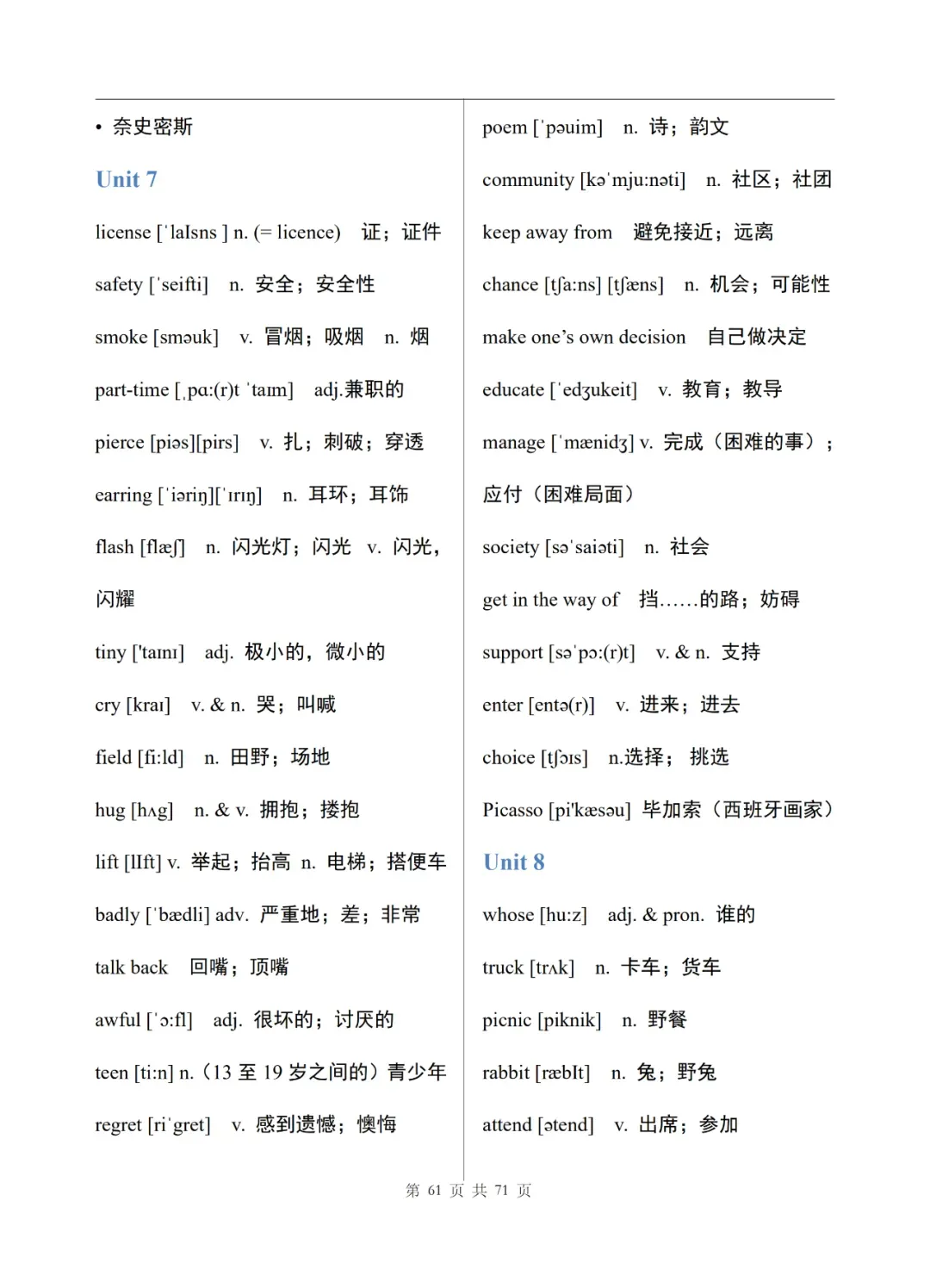 中考英语单词表(完整版),每天记一点 第62张