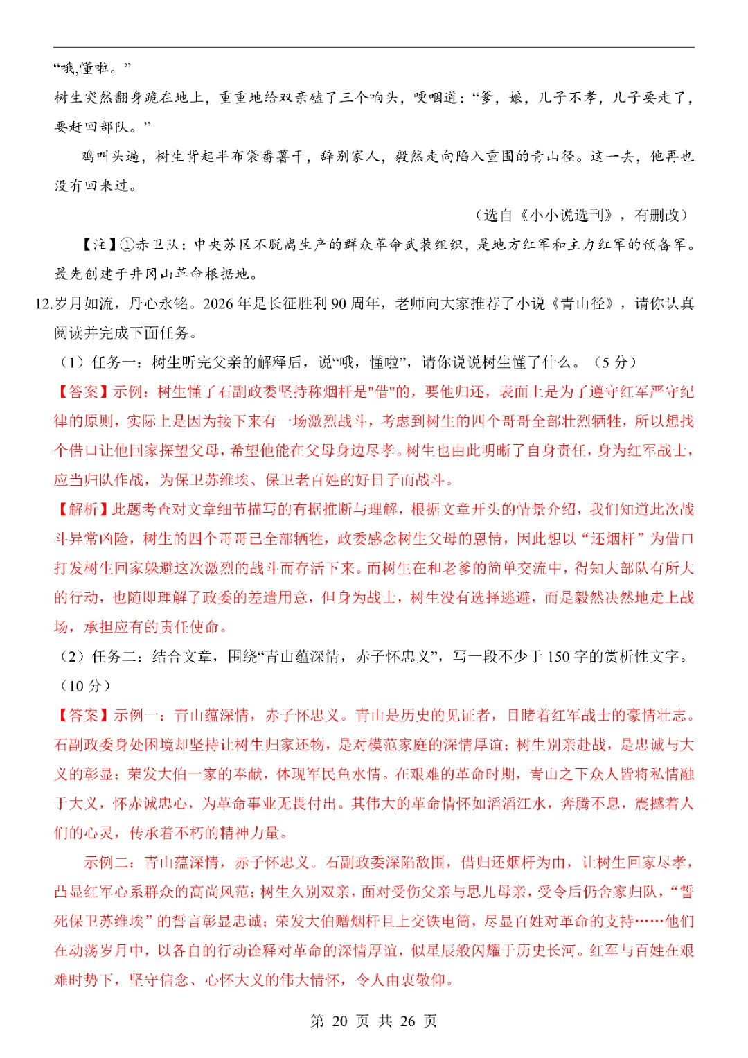 2026年中考语文第一次模拟考试卷2(完整电子版可打印) 第22张