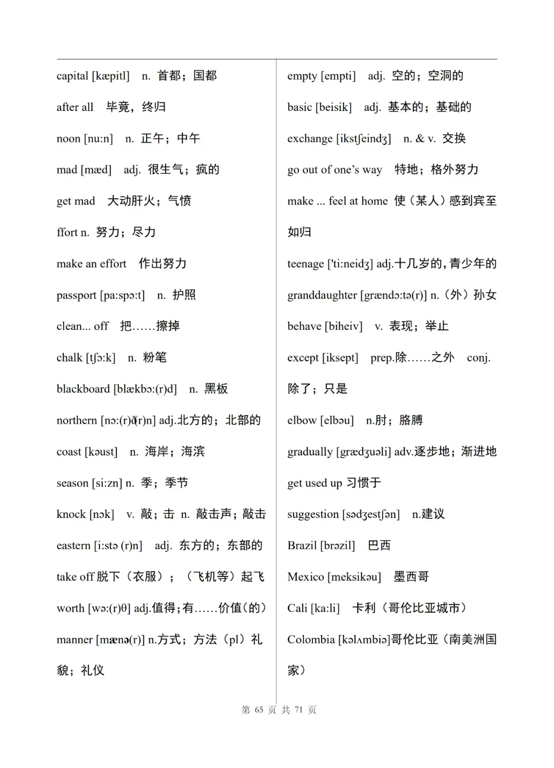 中考英语单词表(完整版),每天记一点 第66张