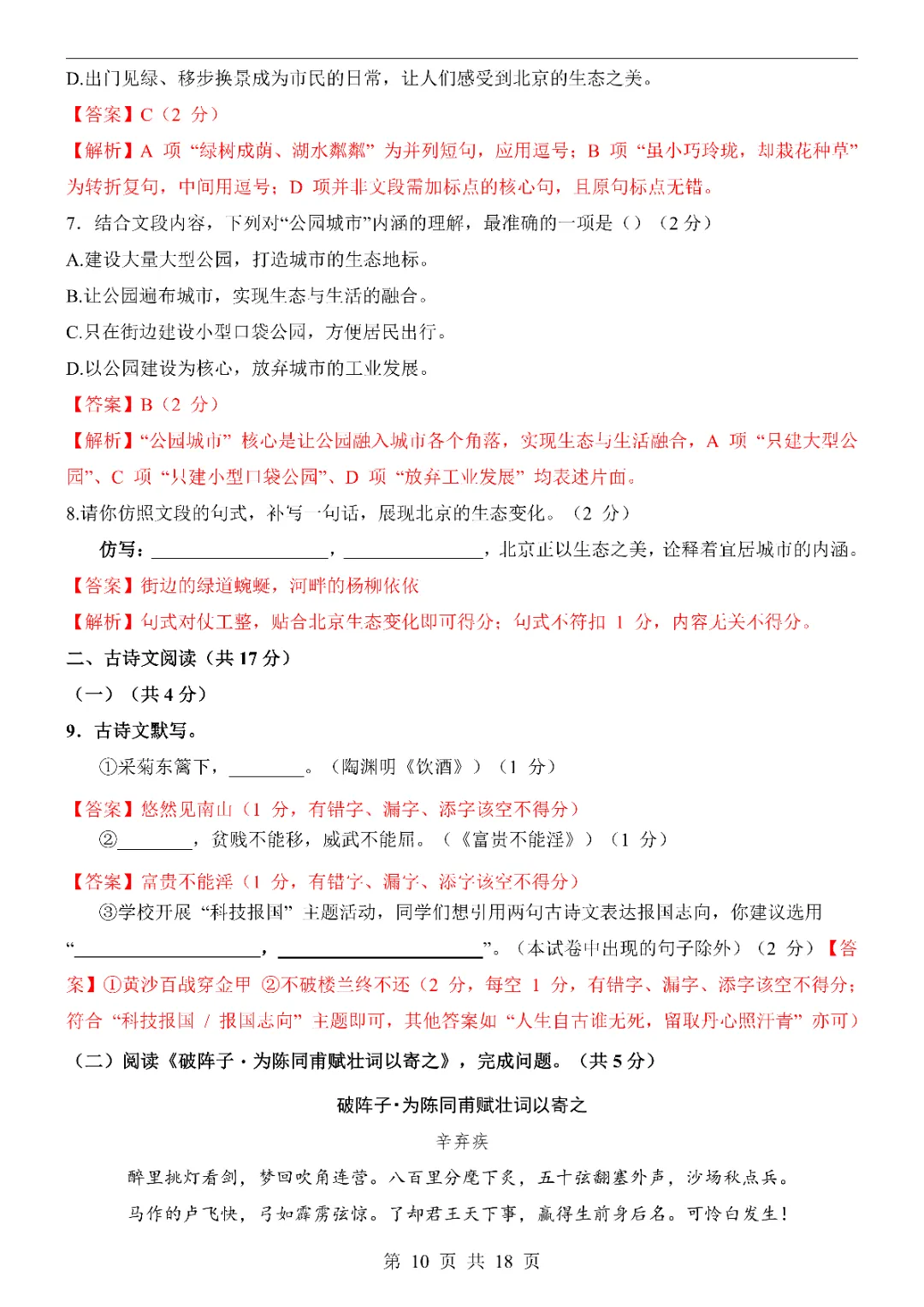 2026年中考语文第一次模拟考试卷1(完整电子版可打印) 第12张