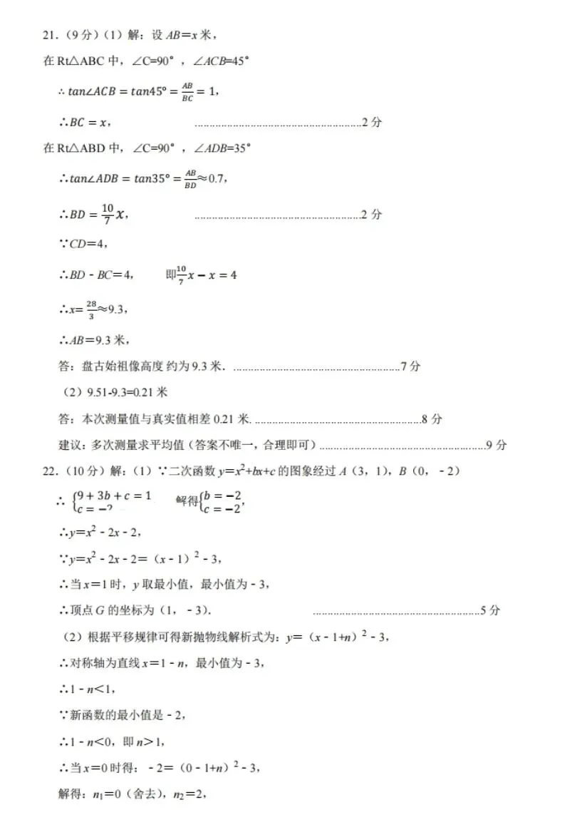 2026年安庆市中考一模数学试卷及答案(三套) 第20张 2026年安庆市中考一模数学试卷及答案(三套) 第20张