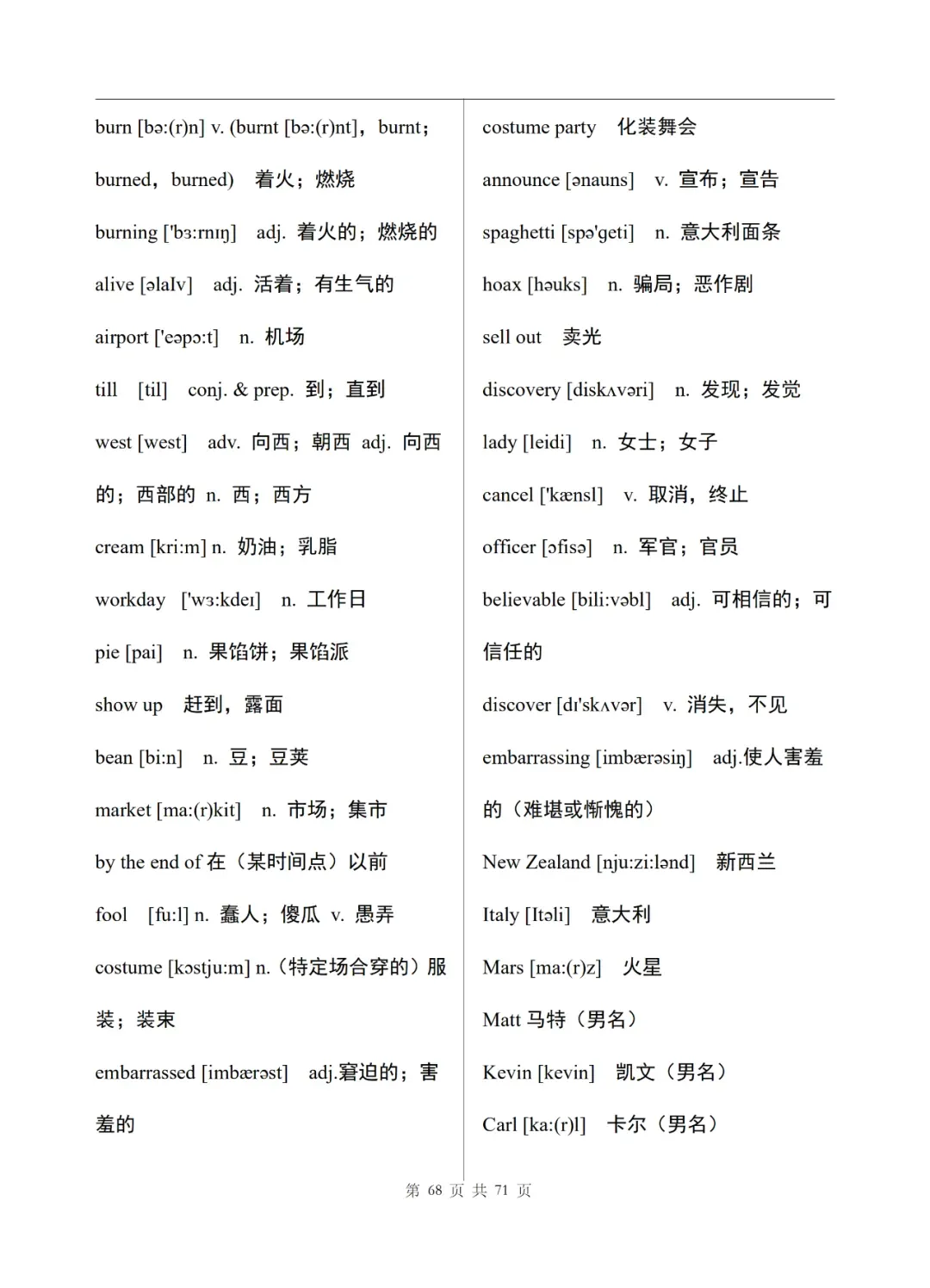 中考英语单词表(完整版),每天记一点 第69张