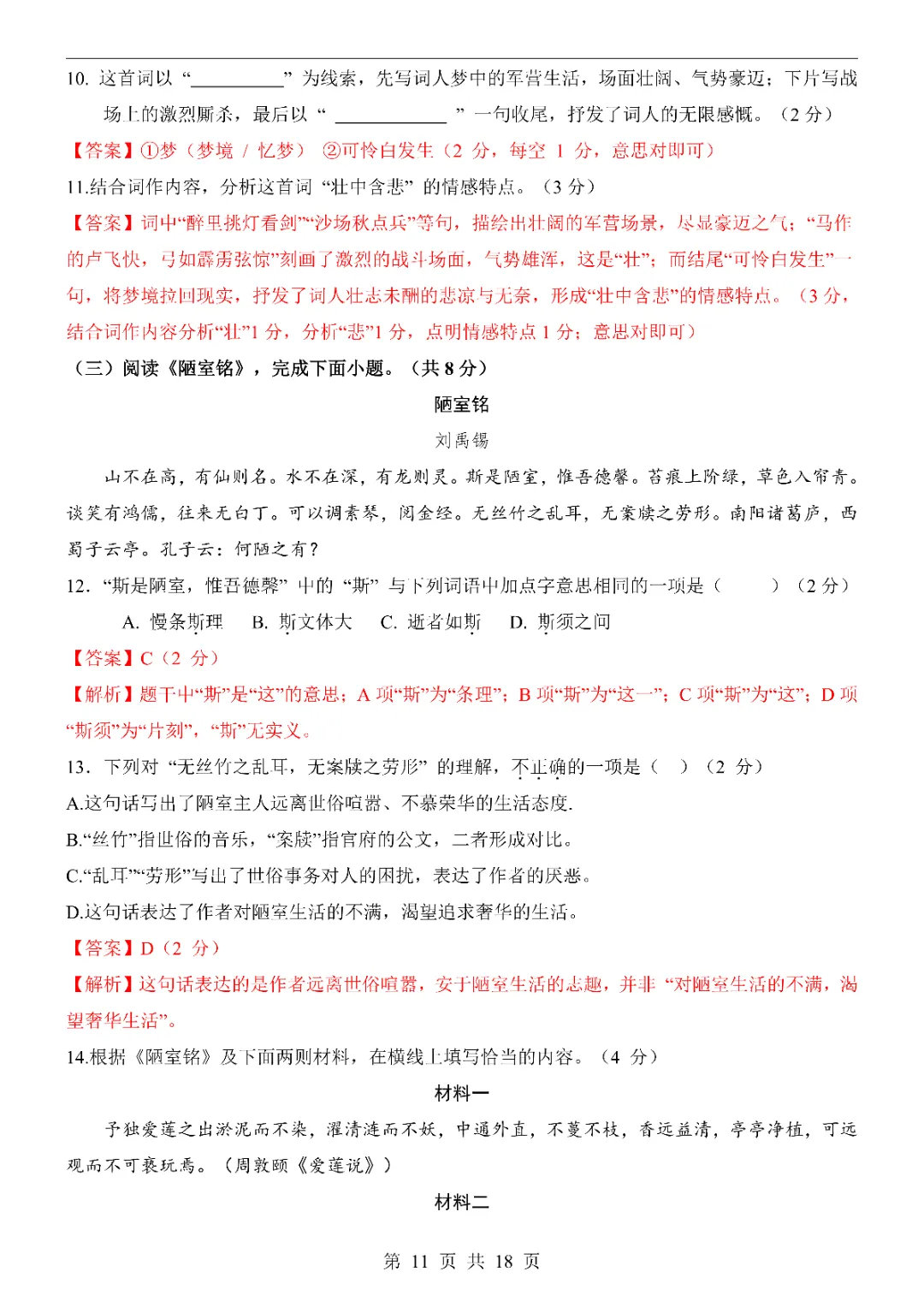 2026年中考语文第一次模拟考试卷1(完整电子版可打印) 第13张