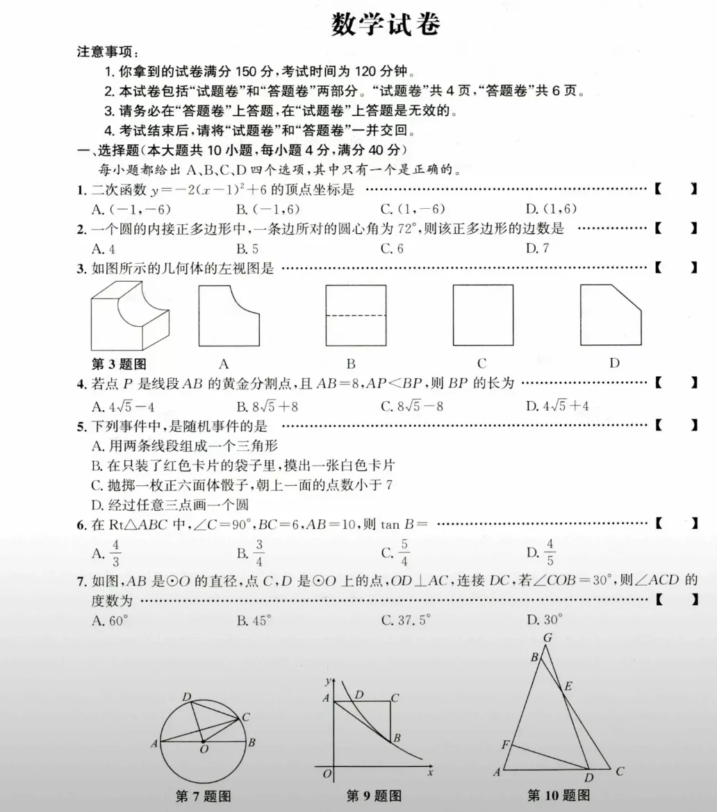 2026年安庆市中考一模数学试卷及答案(三套) 第21张 2026年安庆市中考一模数学试卷及答案(三套) 第21张