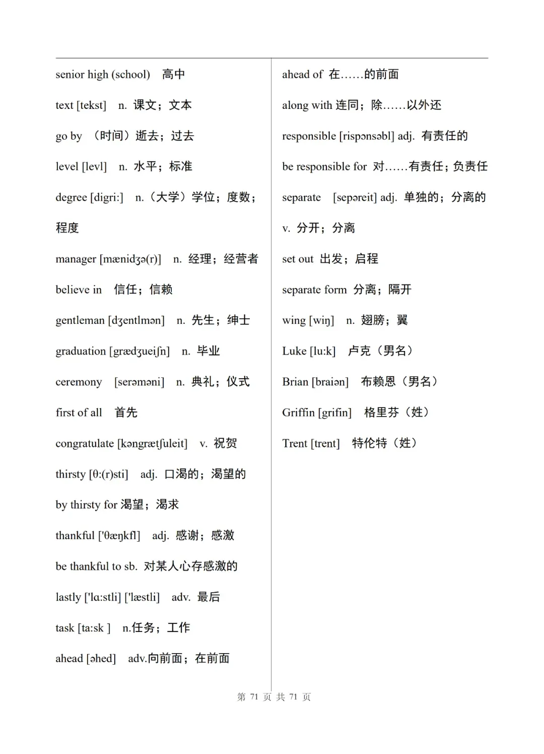 中考英语单词表(完整版),每天记一点 第72张