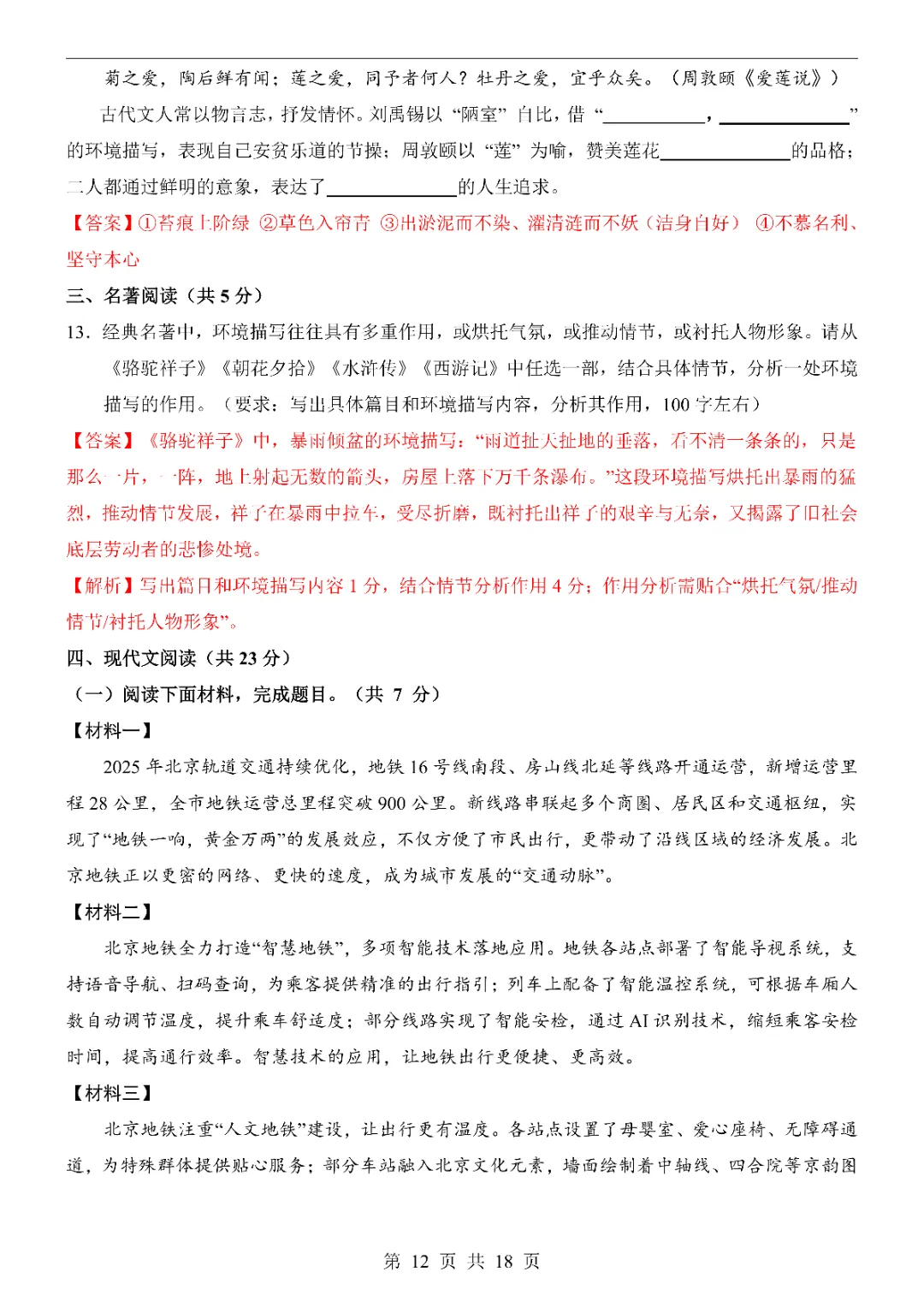 2026年中考语文第一次模拟考试卷1(完整电子版可打印) 第14张