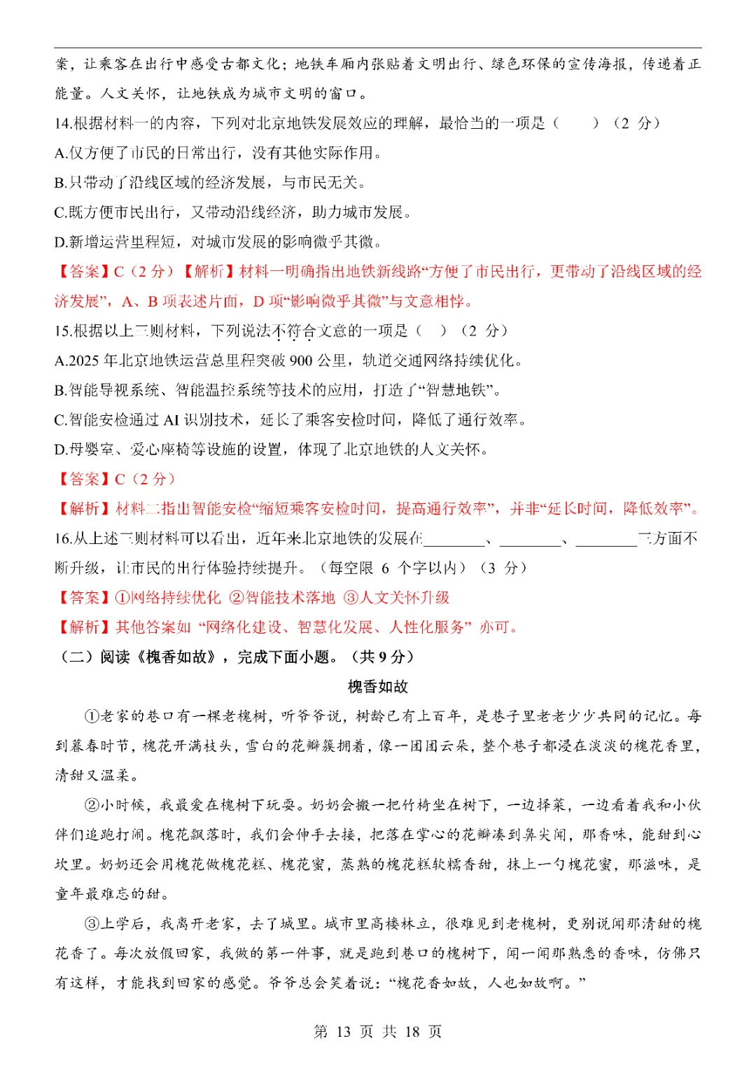 2026年中考语文第一次模拟考试卷1(完整电子版可打印) 第15张