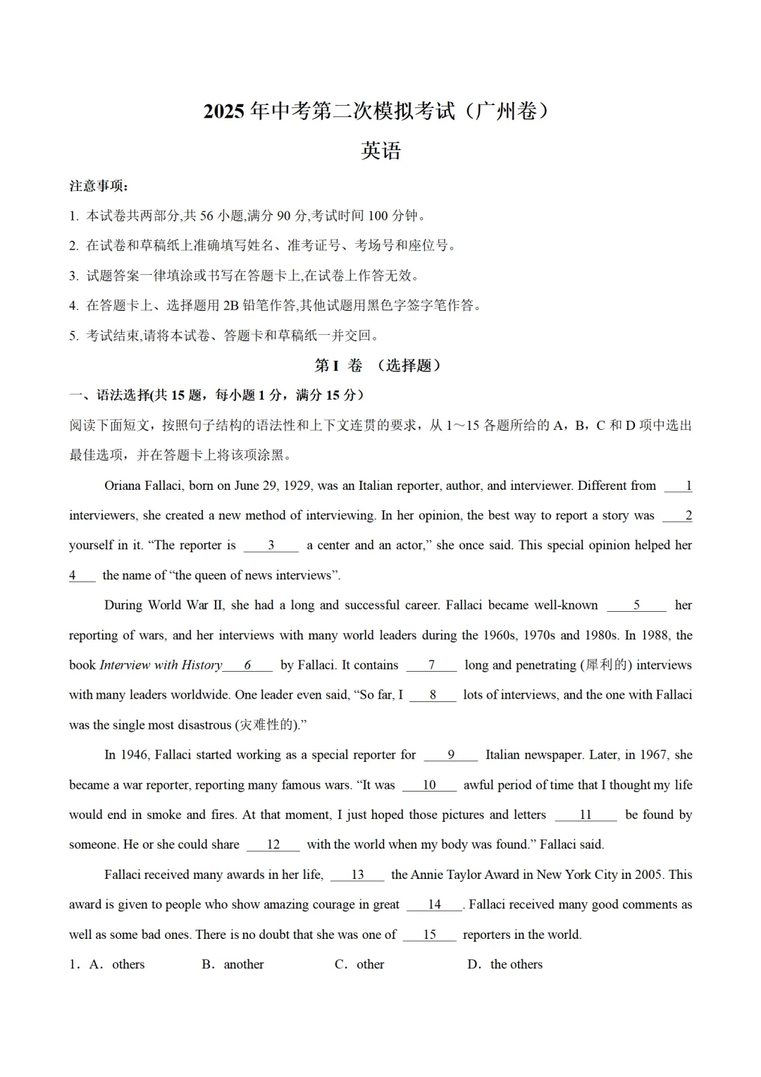 历年中考英语模拟卷分享:2025年广东省广州市中考英语第二次模拟试卷(原卷版+解析版+听力音频) 第1张