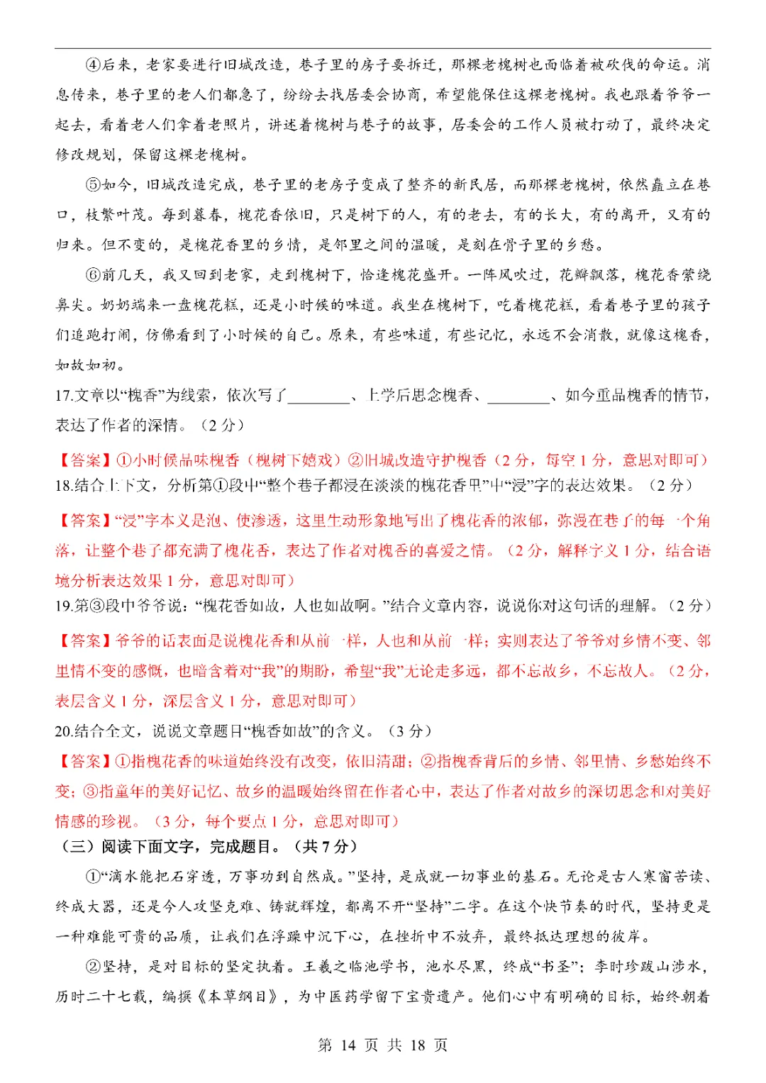 2026年中考语文第一次模拟考试卷1(完整电子版可打印) 第16张