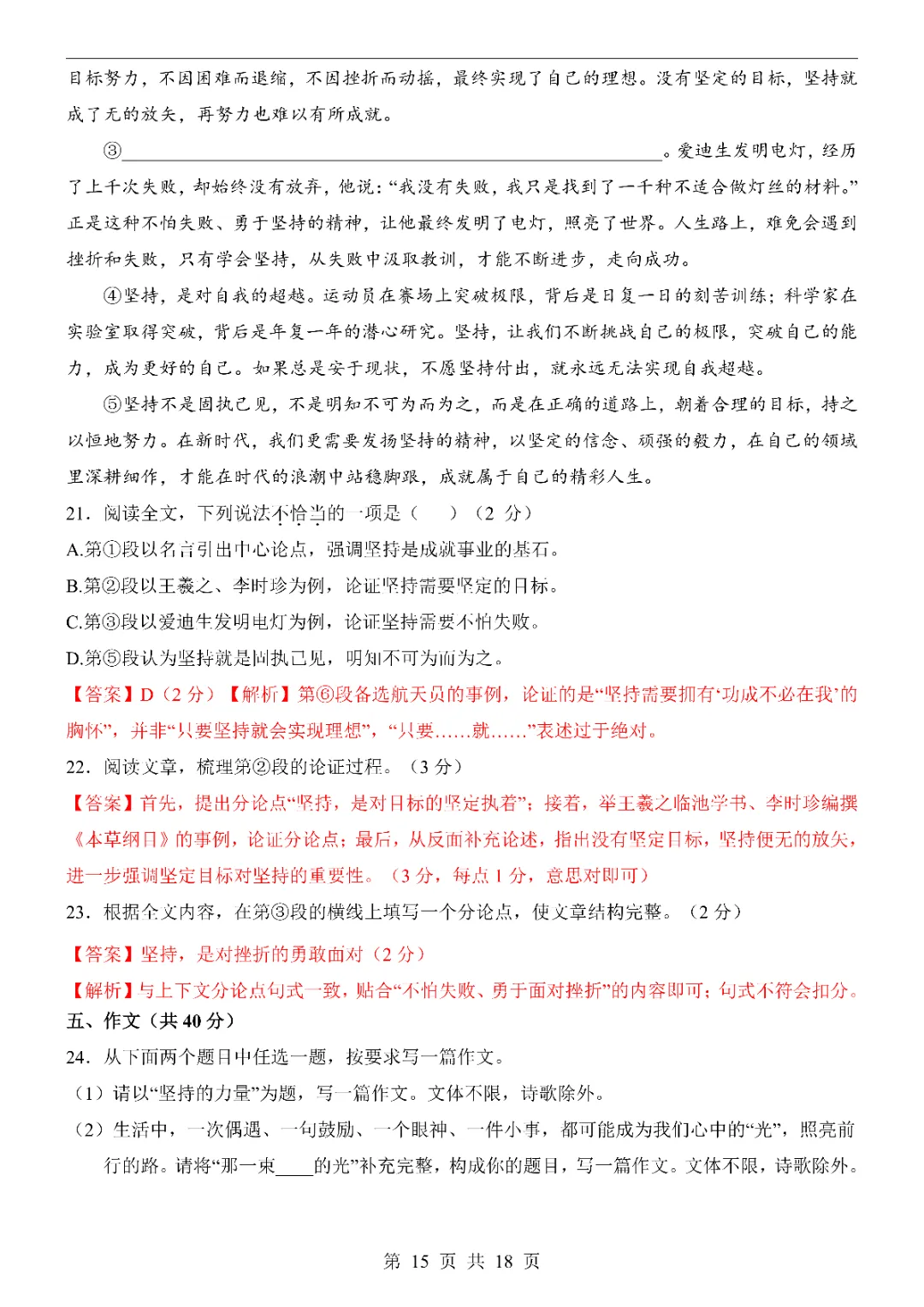 2026年中考语文第一次模拟考试卷1(完整电子版可打印) 第17张