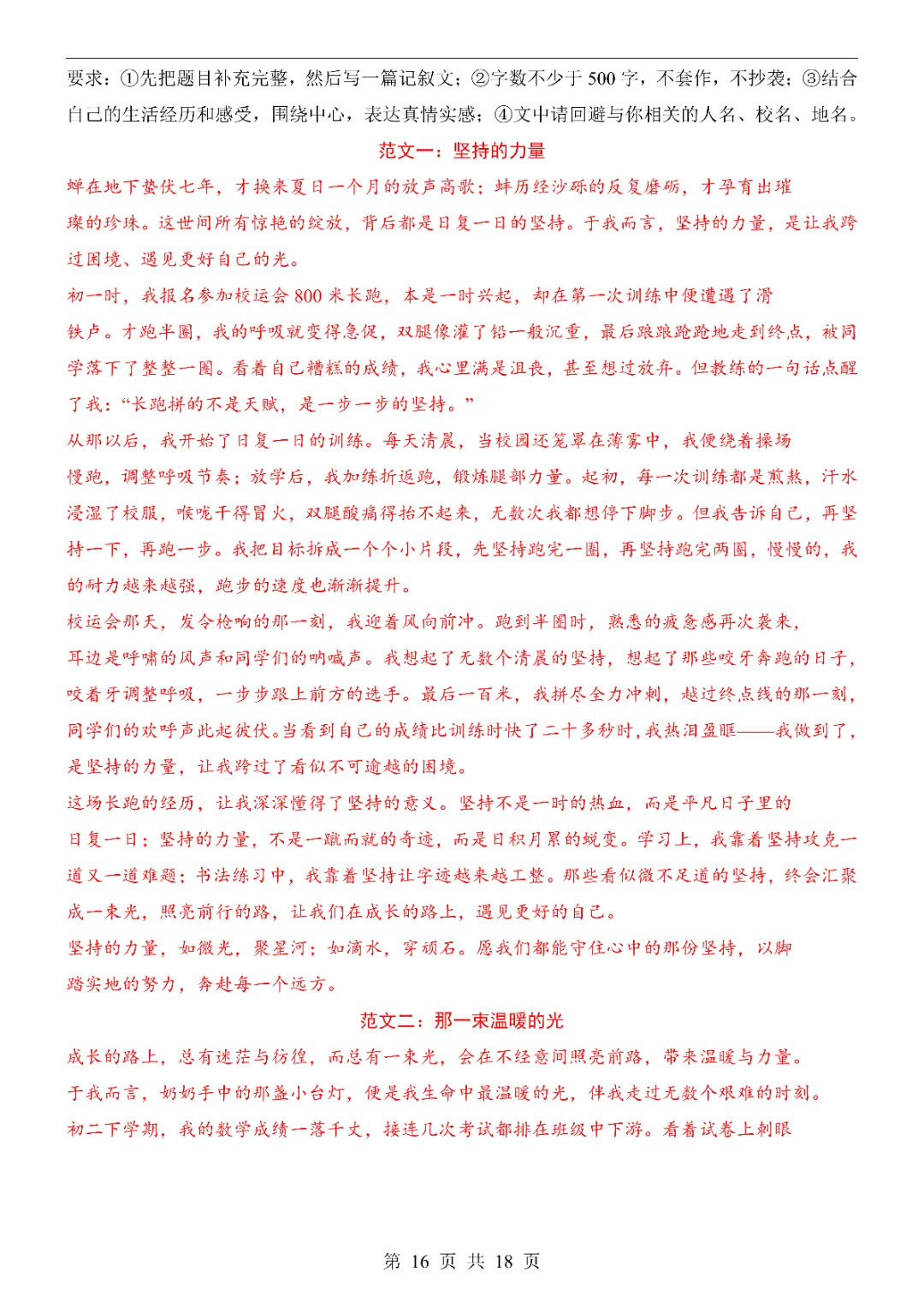 2026年中考语文第一次模拟考试卷1(完整电子版可打印) 第18张