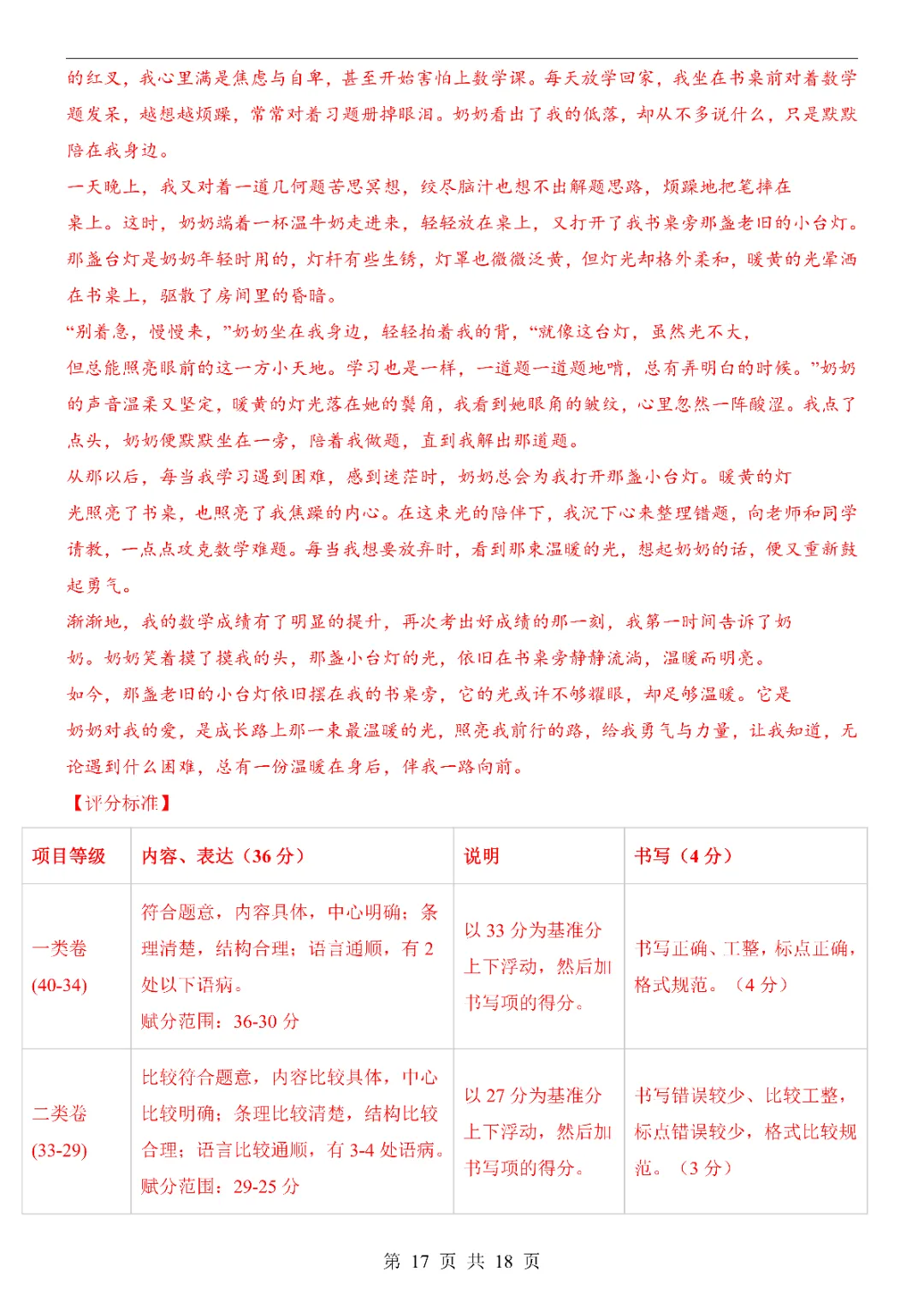 2026年中考语文第一次模拟考试卷1(完整电子版可打印) 第19张