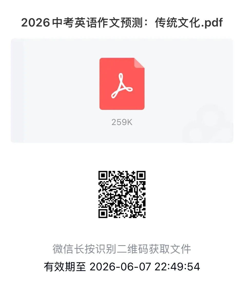 2026中考英语作文预测:传统文化5篇必背 第1张