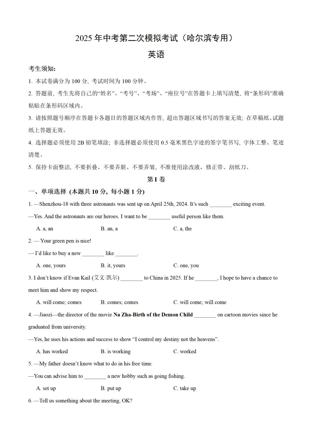 历年中考英语模拟卷分享:2025年黑龙江省哈尔滨市中考英语第二次模拟试卷(原卷版+解析版+听力音频) 第1张