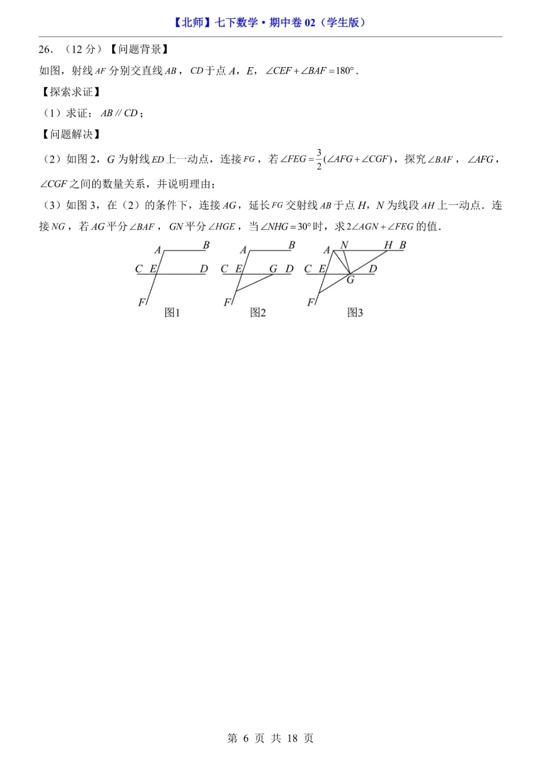 2026年七年级下册数学期中试卷2(完整电子版可打印) 第8张