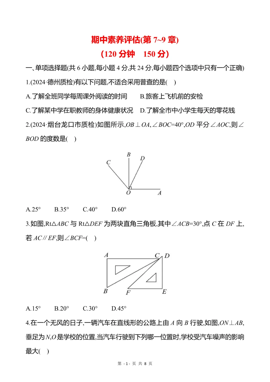 2026年七年级下册数学期中试卷1(完整电子版可打印) 第3张 2026年七年级下册数学期中试卷1(完整电子版可打印) 第3张
