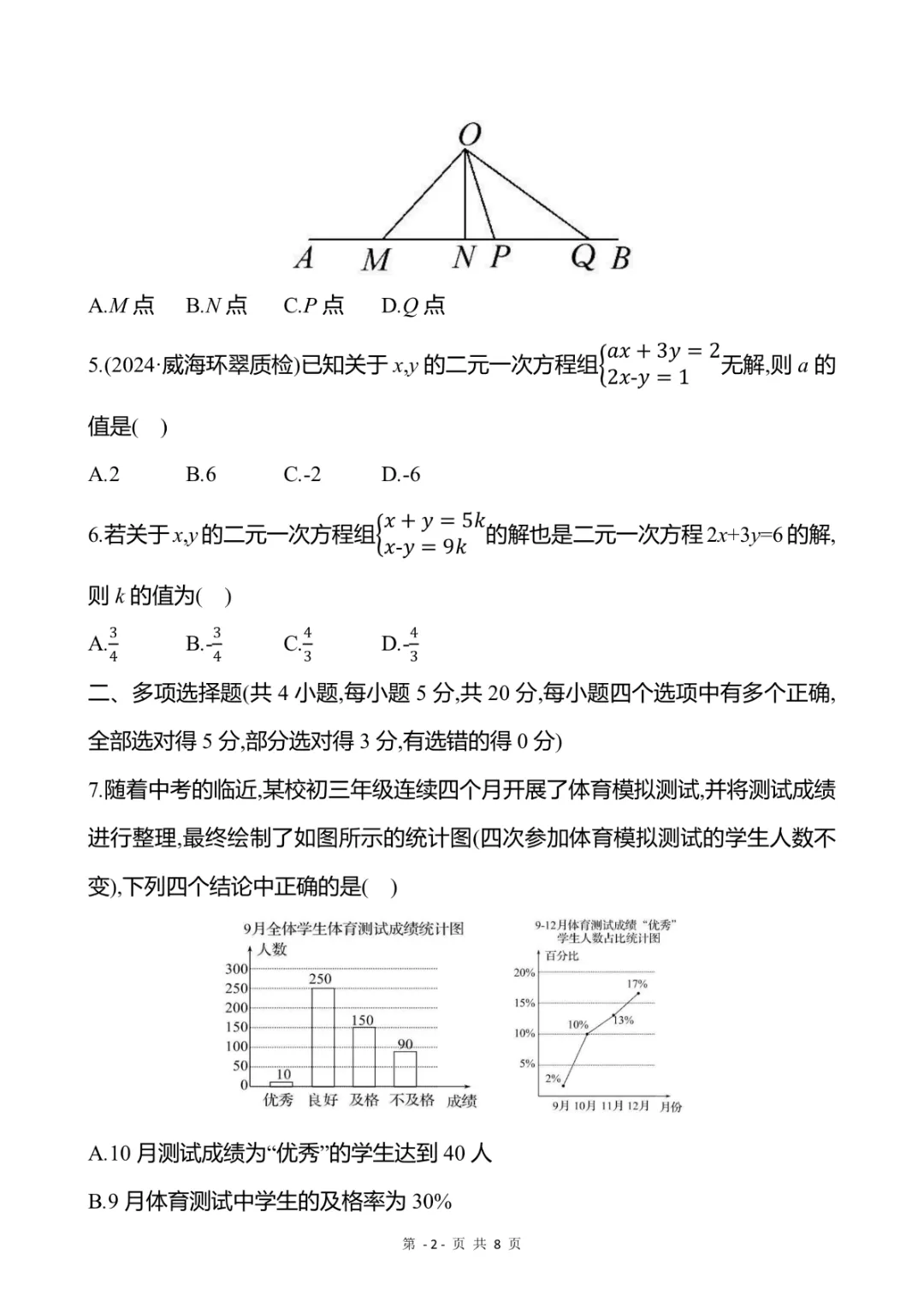 2026年七年级下册数学期中试卷1(完整电子版可打印) 第4张 2026年七年级下册数学期中试卷1(完整电子版可打印) 第4张