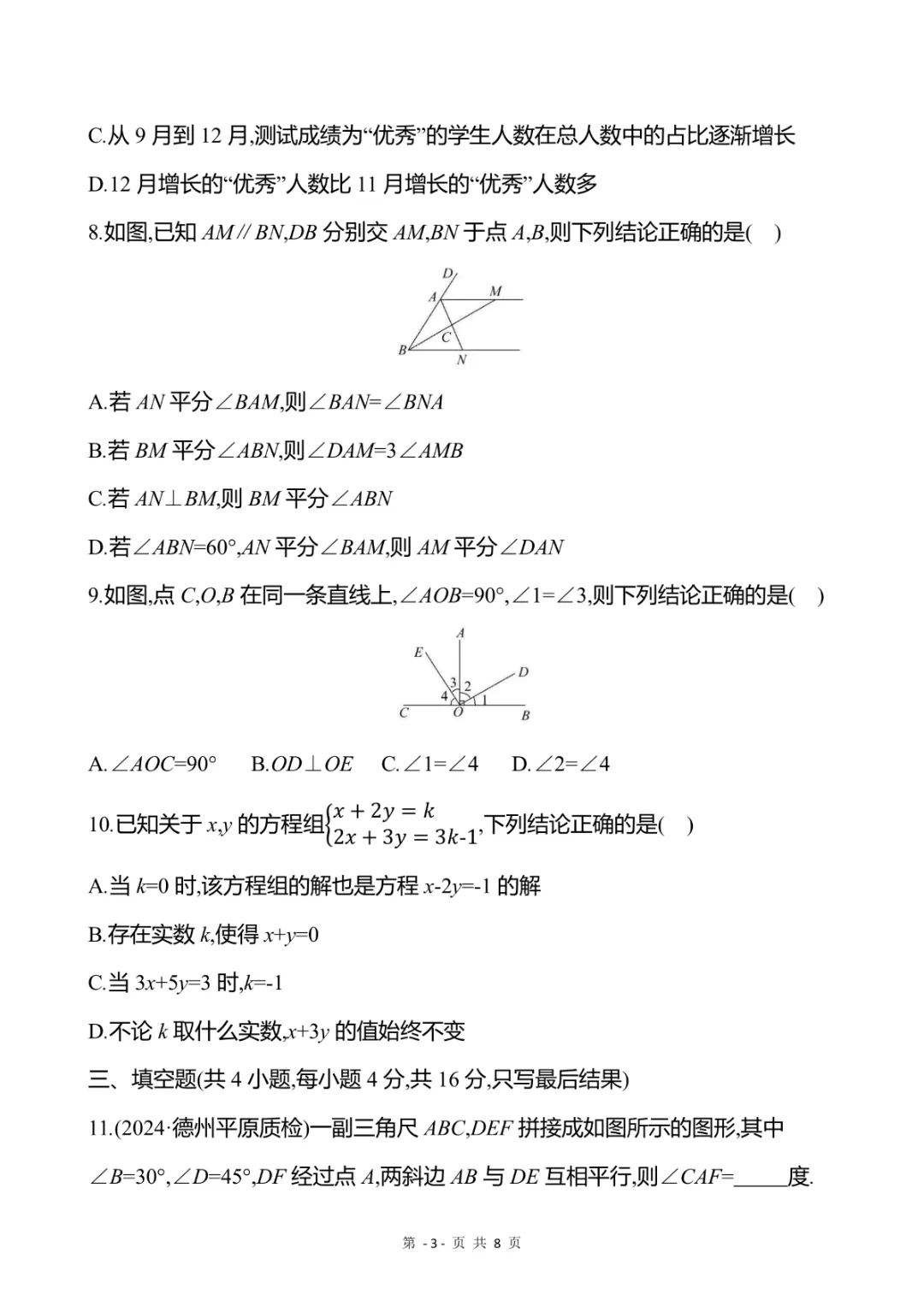 2026年七年级下册数学期中试卷1(完整电子版可打印) 第5张 2026年七年级下册数学期中试卷1(完整电子版可打印) 第5张