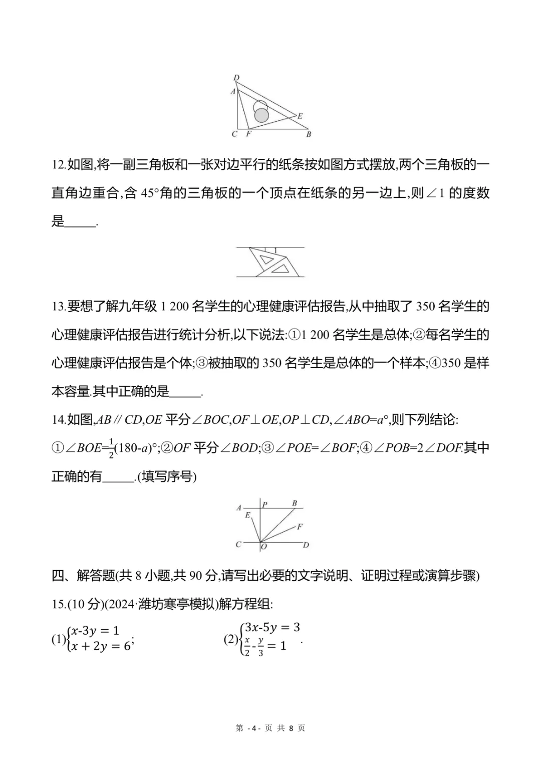 2026年七年级下册数学期中试卷1(完整电子版可打印) 第6张 2026年七年级下册数学期中试卷1(完整电子版可打印) 第6张