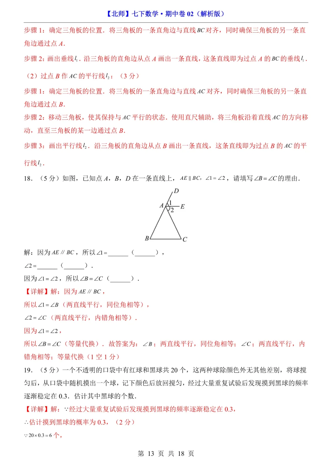 2026年七年级下册数学期中试卷2(完整电子版可打印) 第15张