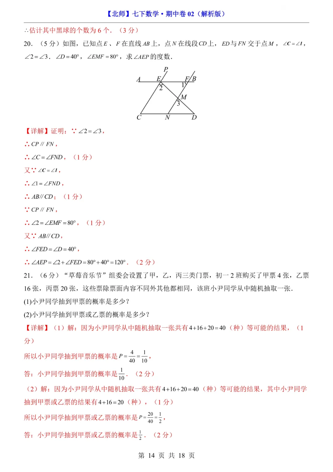 2026年七年级下册数学期中试卷2(完整电子版可打印) 第16张