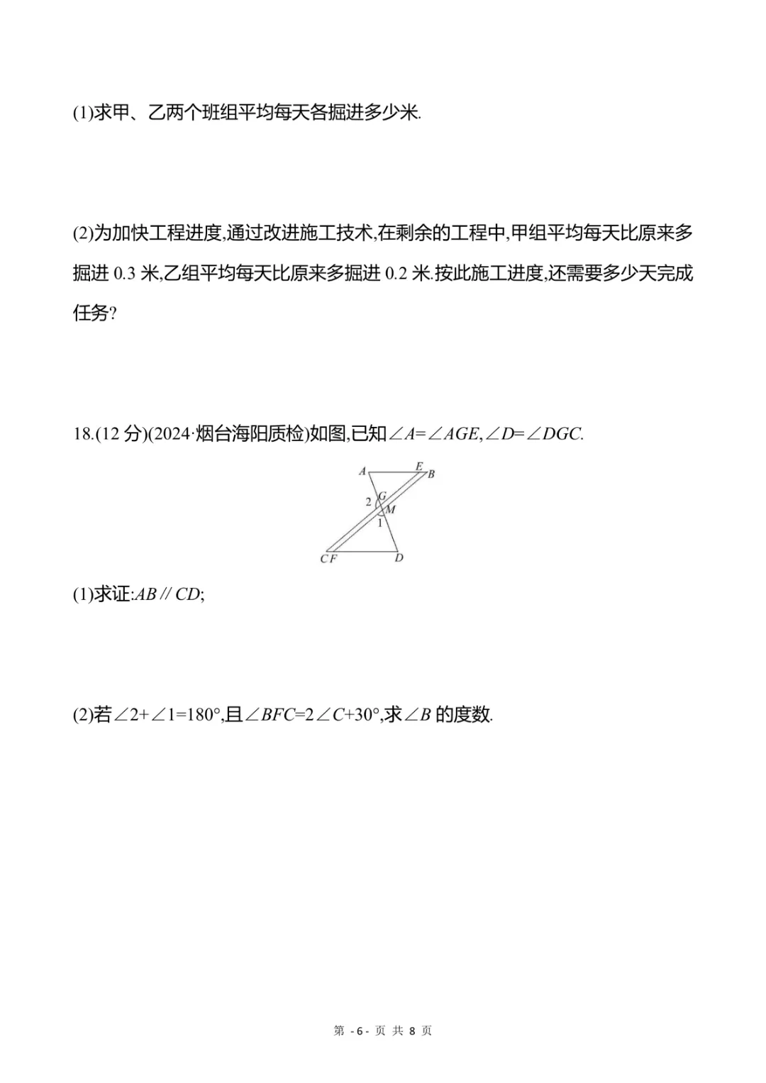 2026年七年级下册数学期中试卷1(完整电子版可打印) 第8张 2026年七年级下册数学期中试卷1(完整电子版可打印) 第8张
