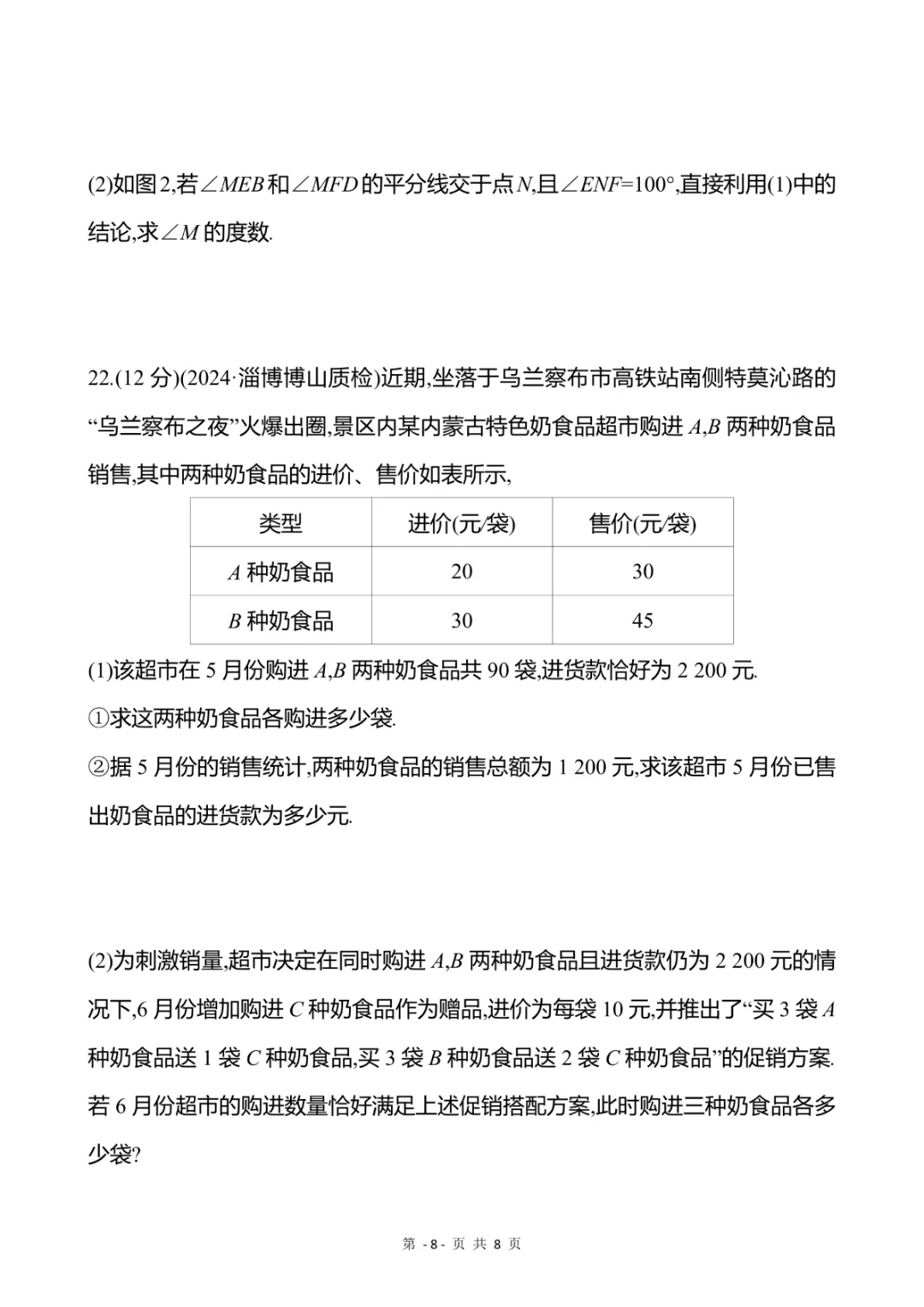 2026年七年级下册数学期中试卷1(完整电子版可打印) 第10张 2026年七年级下册数学期中试卷1(完整电子版可打印) 第10张