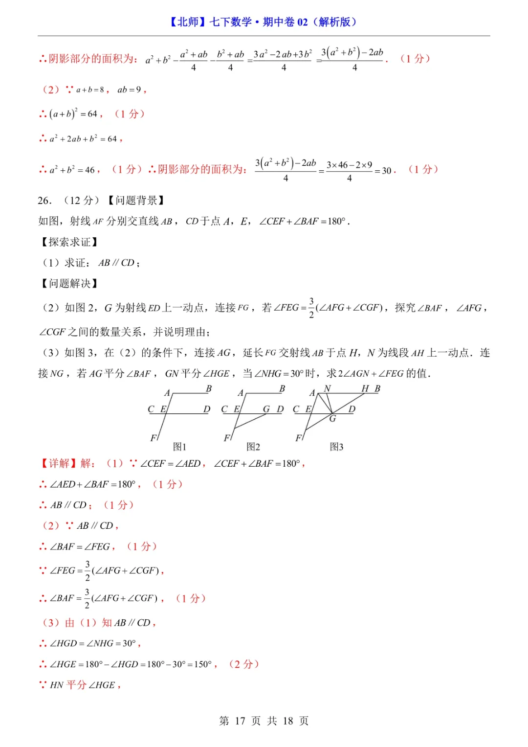 2026年七年级下册数学期中试卷2(完整电子版可打印) 第19张