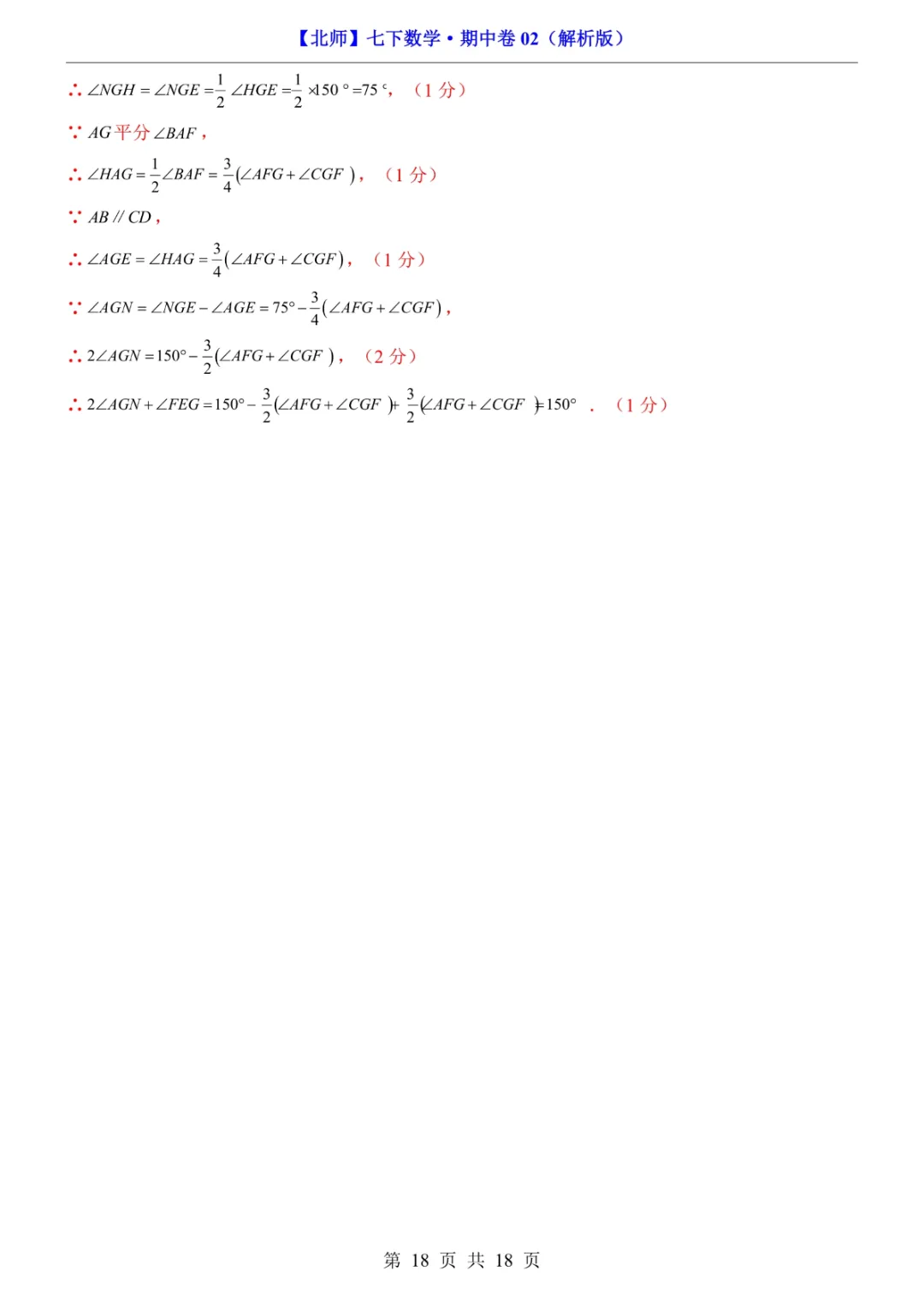2026年七年级下册数学期中试卷2(完整电子版可打印) 第20张