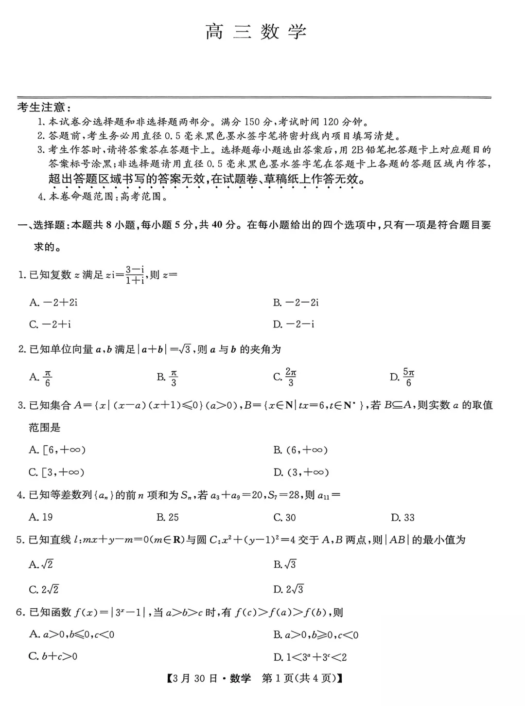 JSLM2026届高三3月联考数学试卷及答案解析 第1张