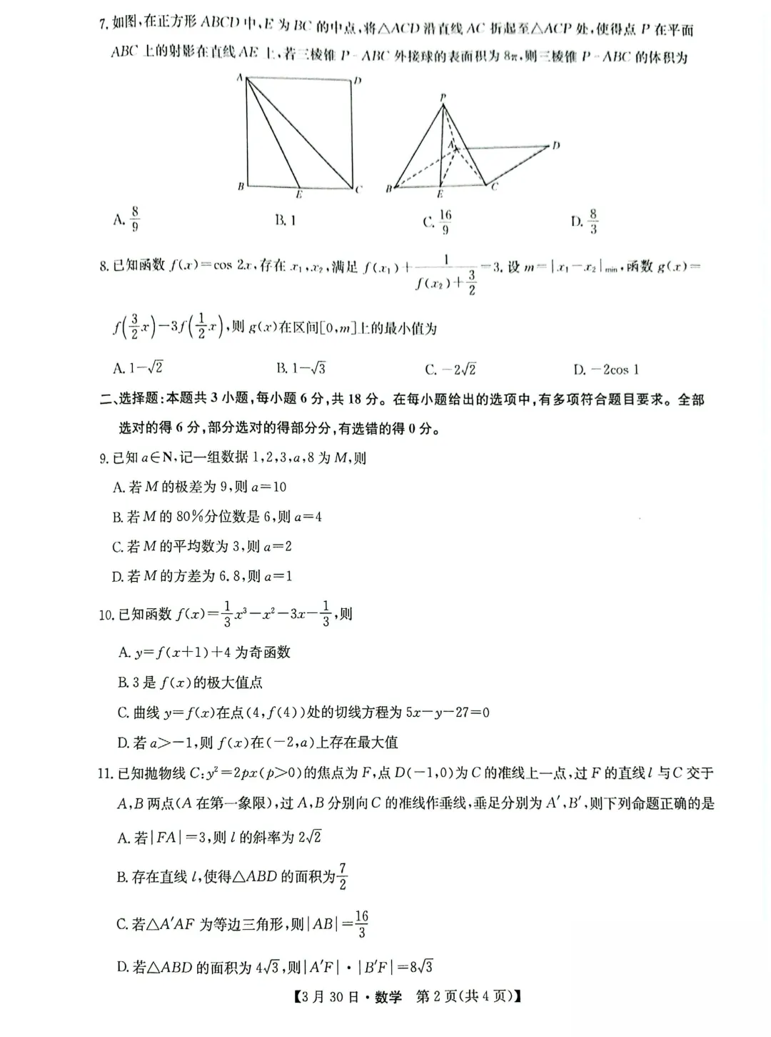 JSLM2026届高三3月联考数学试卷及答案解析 第2张
