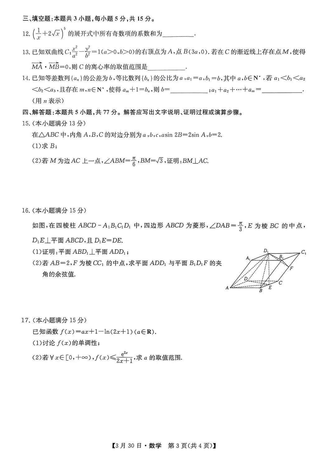 JSLM2026届高三3月联考数学试卷及答案解析 第3张