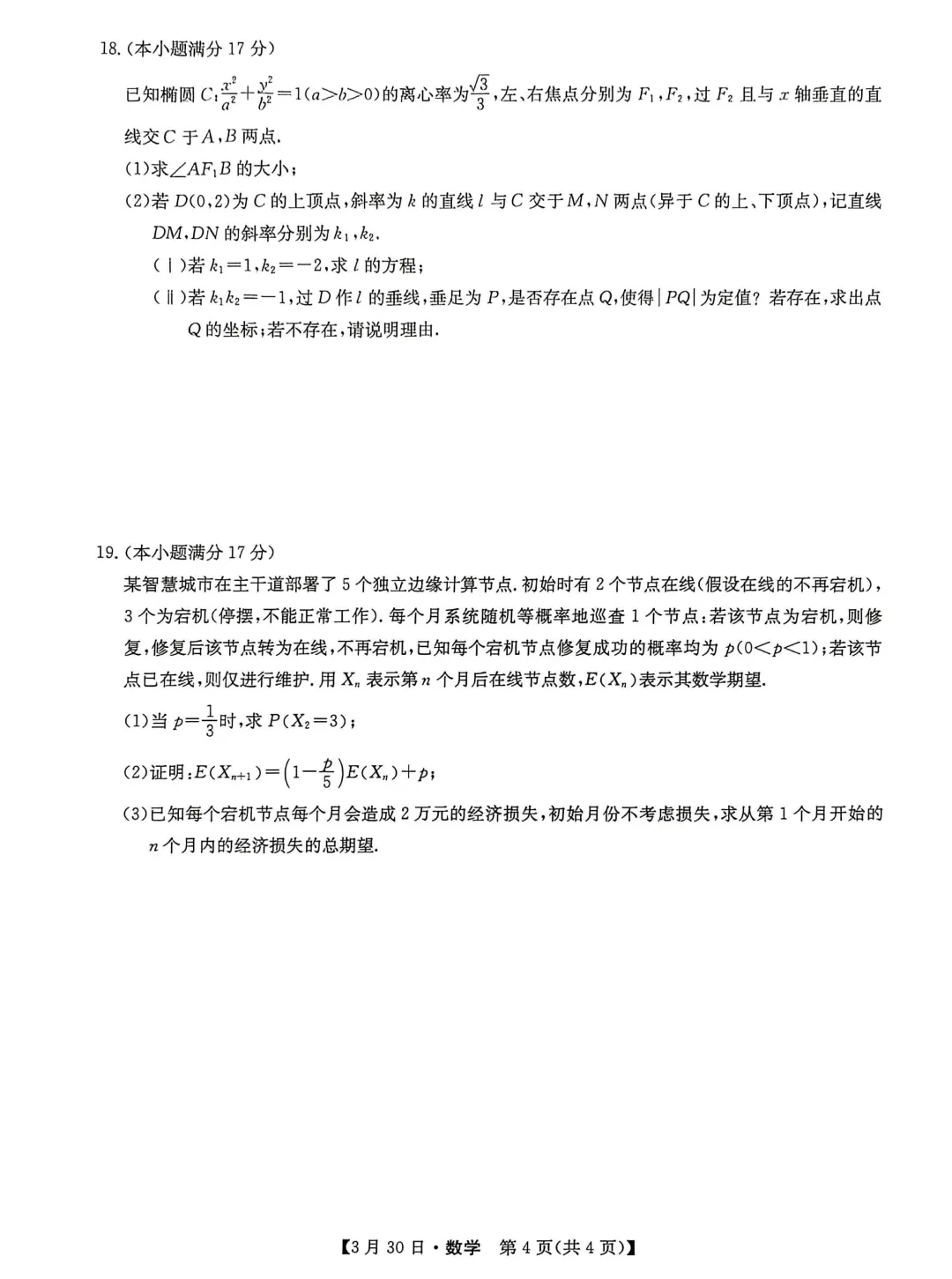JSLM2026届高三3月联考数学试卷及答案解析 第4张