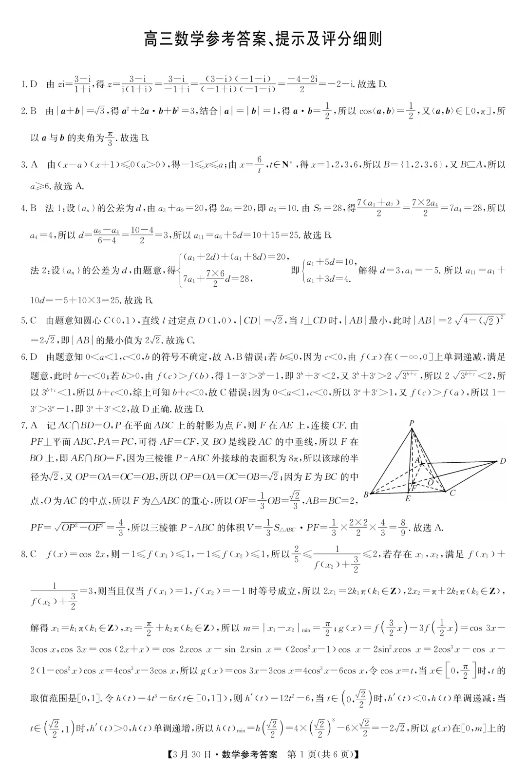 JSLM2026届高三3月联考数学试卷及答案解析 第5张